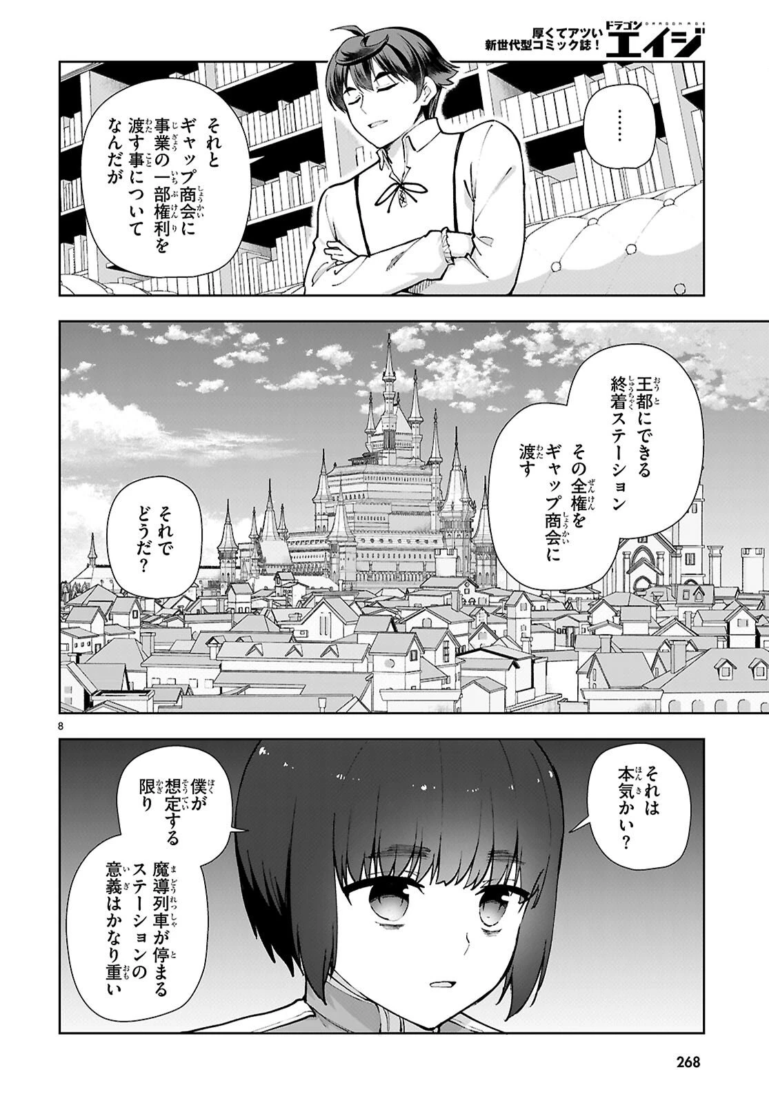 没落予定なので、鍛治職人を目指す 第107話 - 10