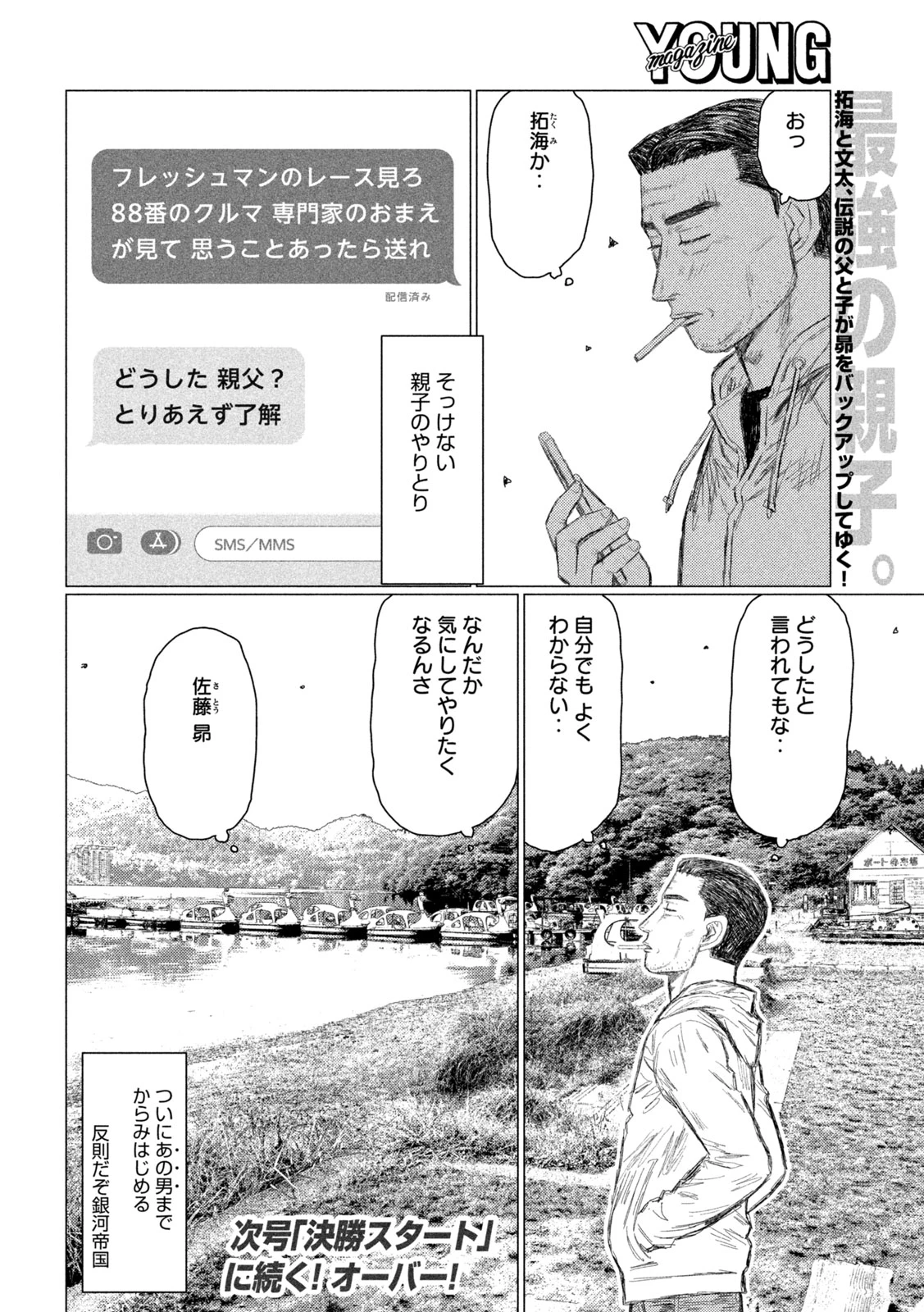 昴と彗星 第23話 - 16