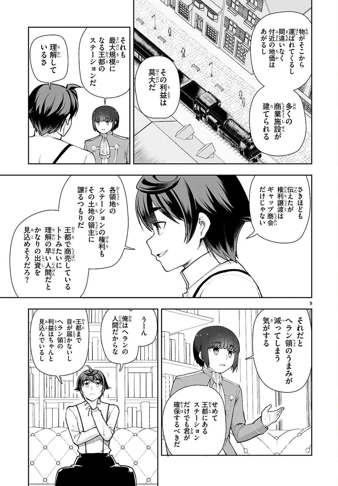 没落予定なので、鍛治職人を目指す 第107話 - 11