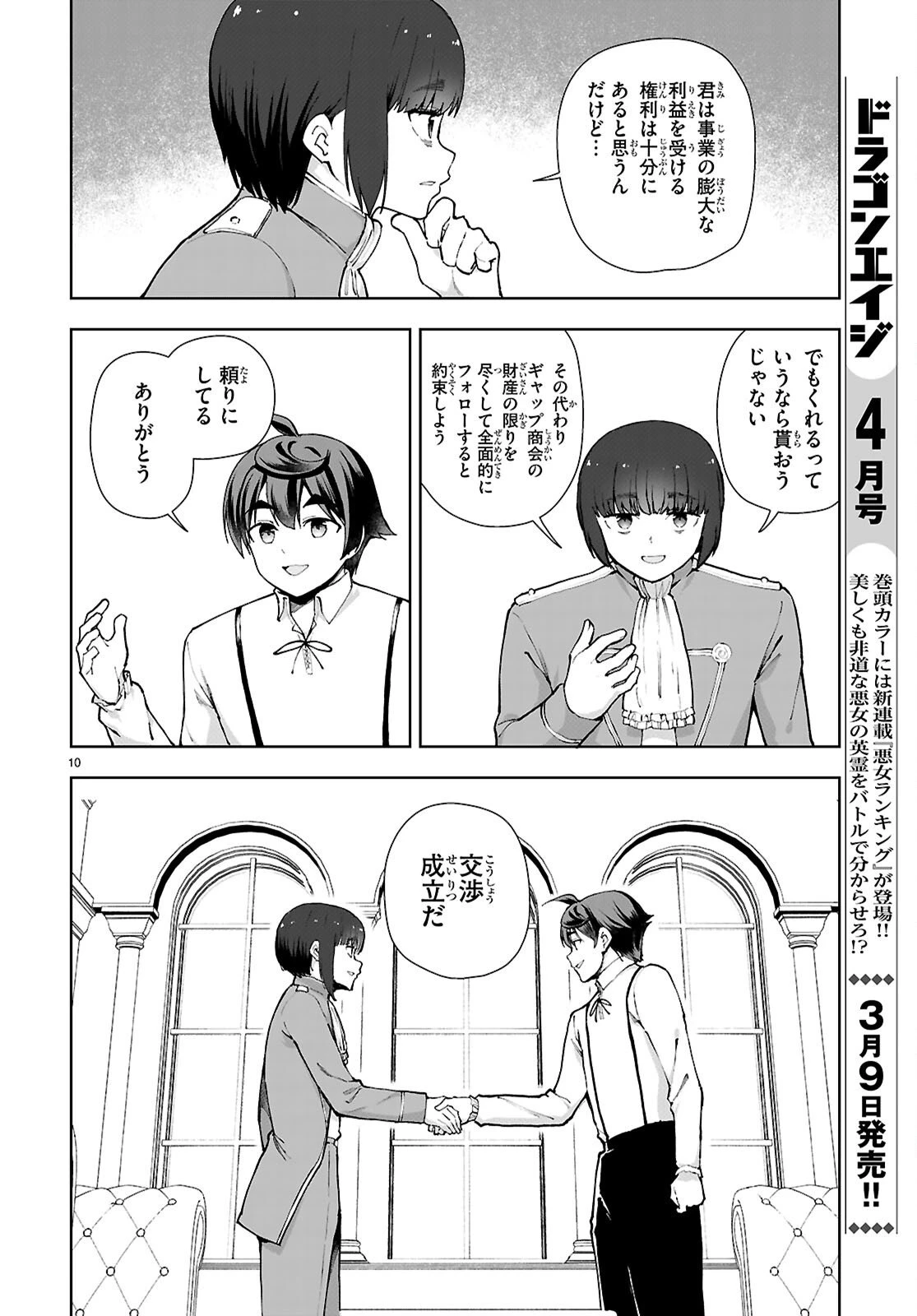 没落予定なので、鍛治職人を目指す 第107話 - 12