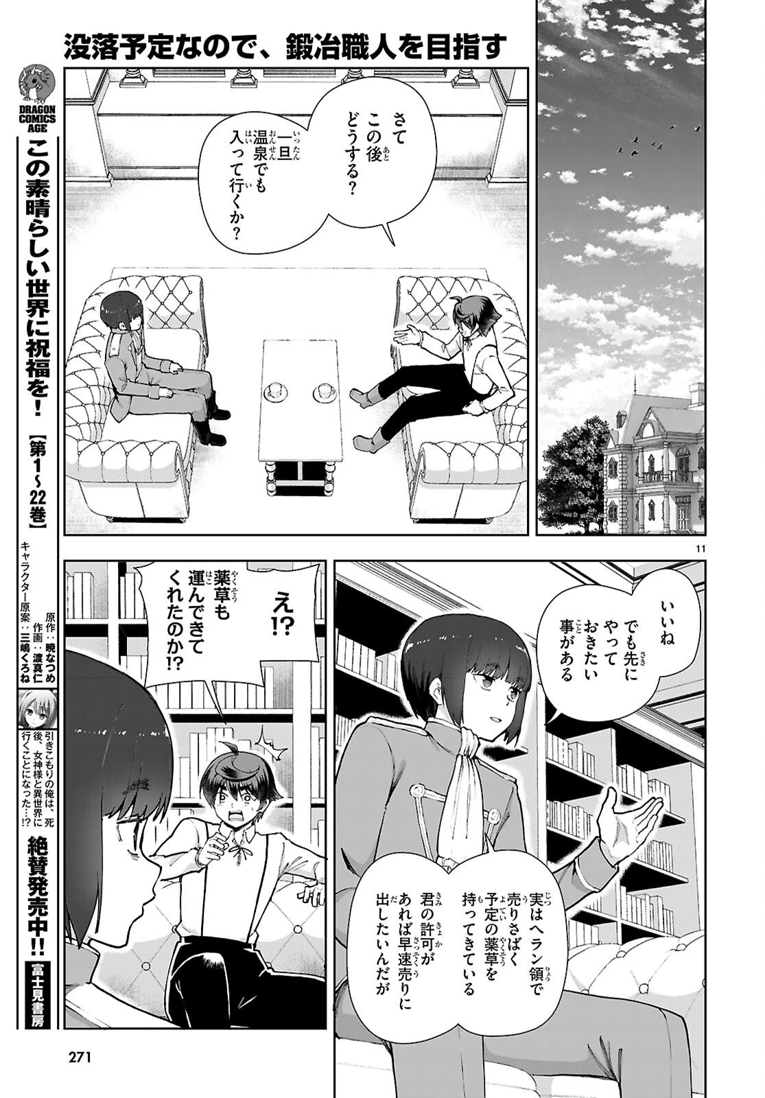 没落予定なので、鍛治職人を目指す 第107話 - 13