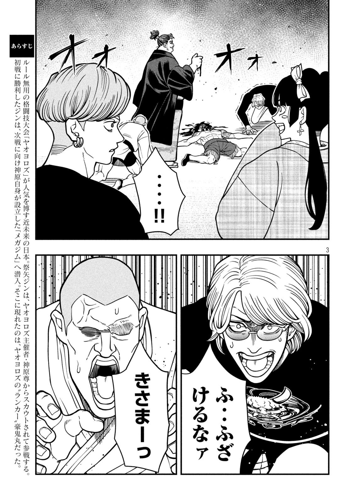 ジン 格斗破王伝 第14話 - 3