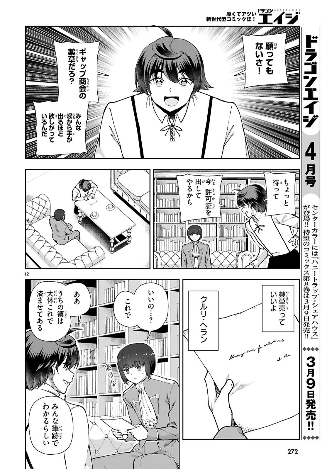 没落予定なので、鍛治職人を目指す 第107話 - 14