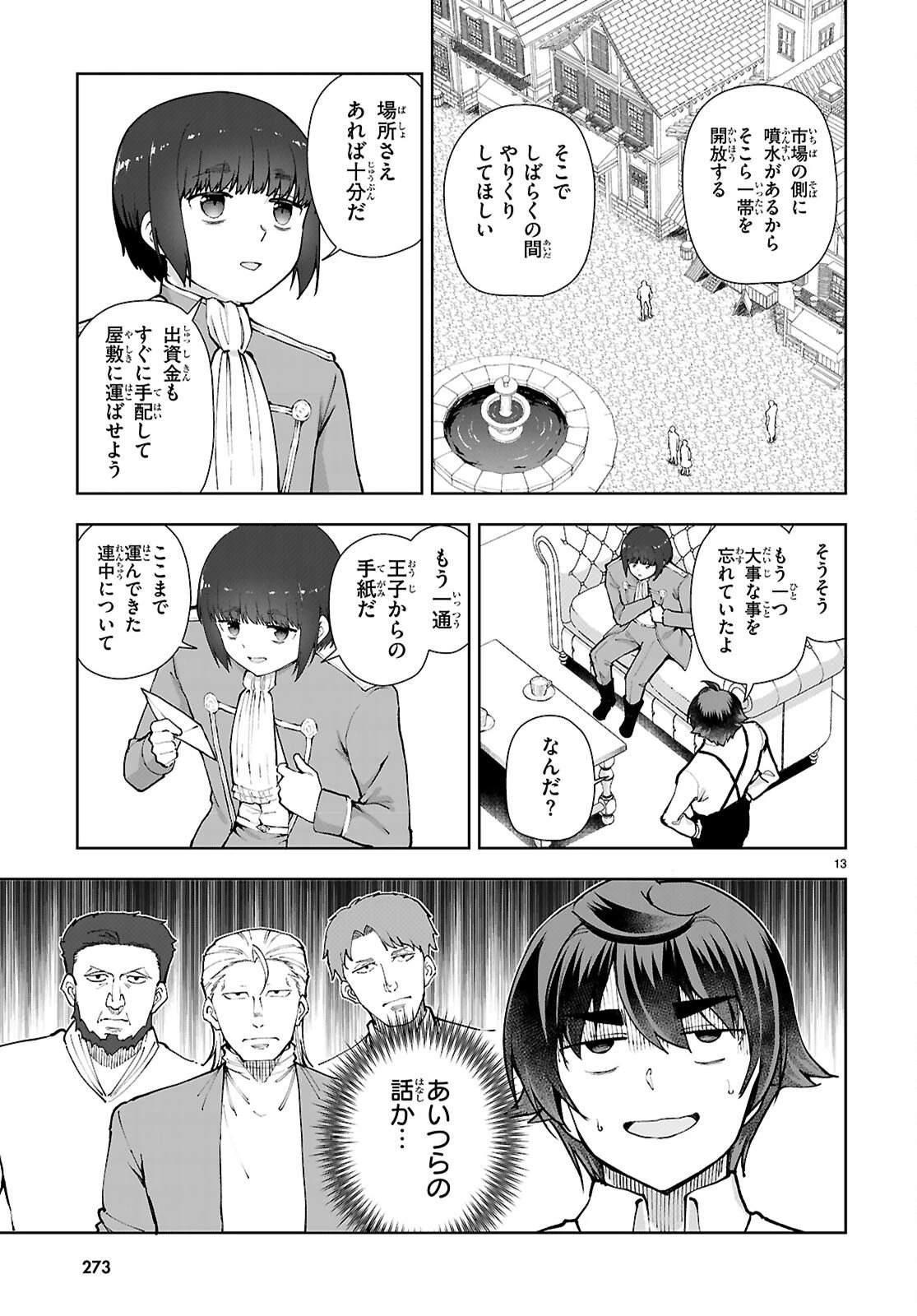 没落予定なので、鍛治職人を目指す 第107話 - 15