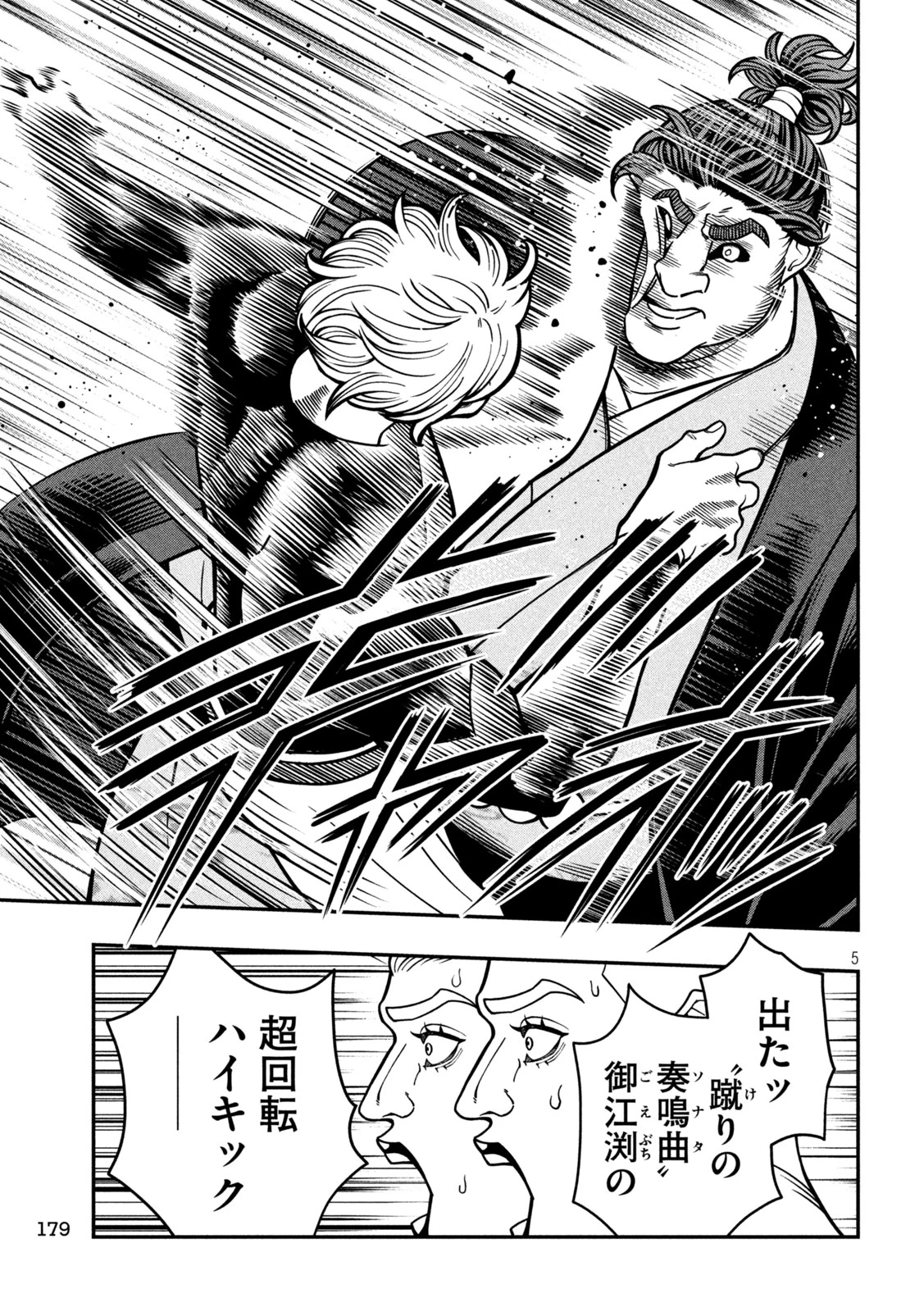 ジン 格斗破王伝 第14話 - 5