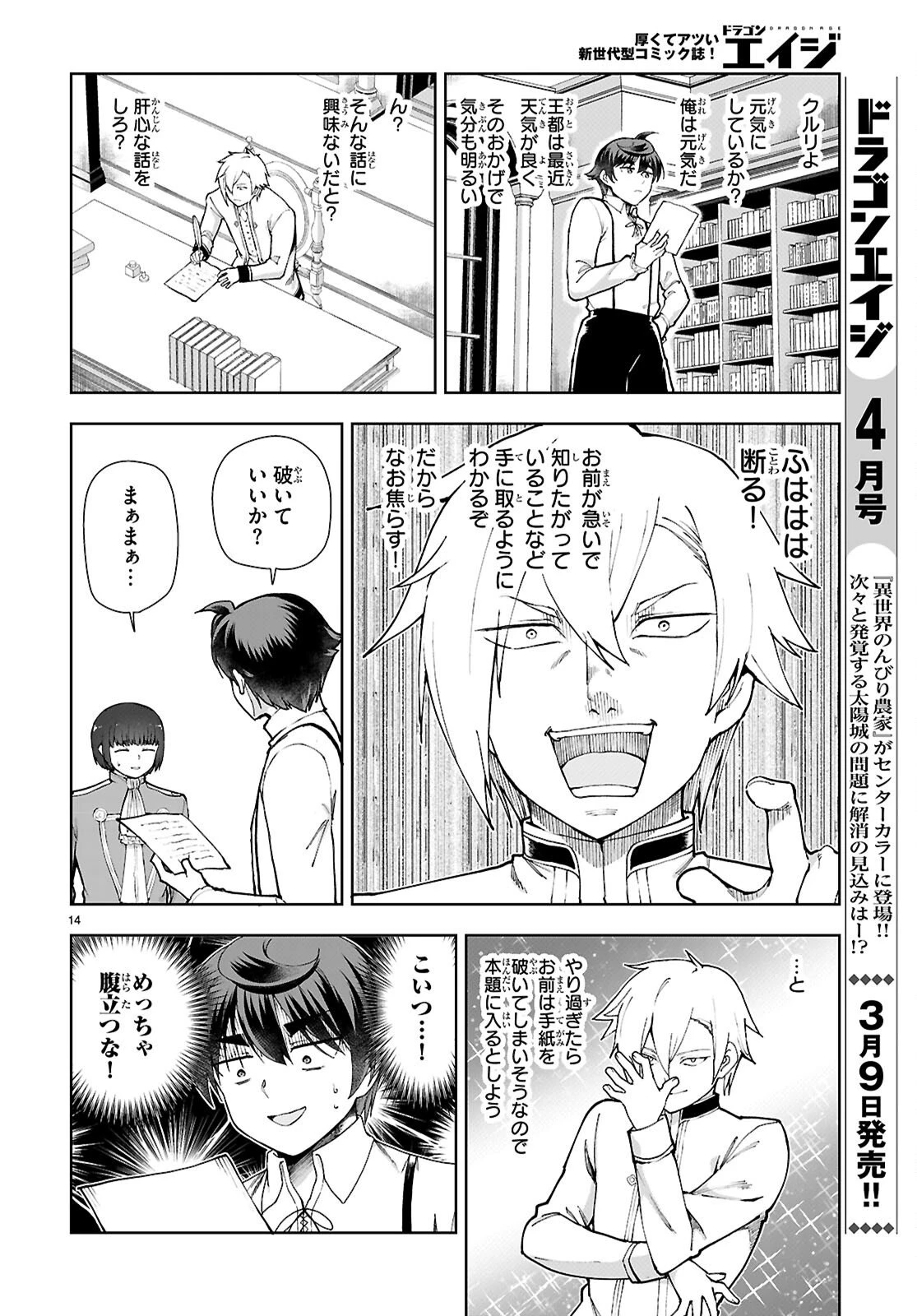 没落予定なので、鍛治職人を目指す 第107話 - 16