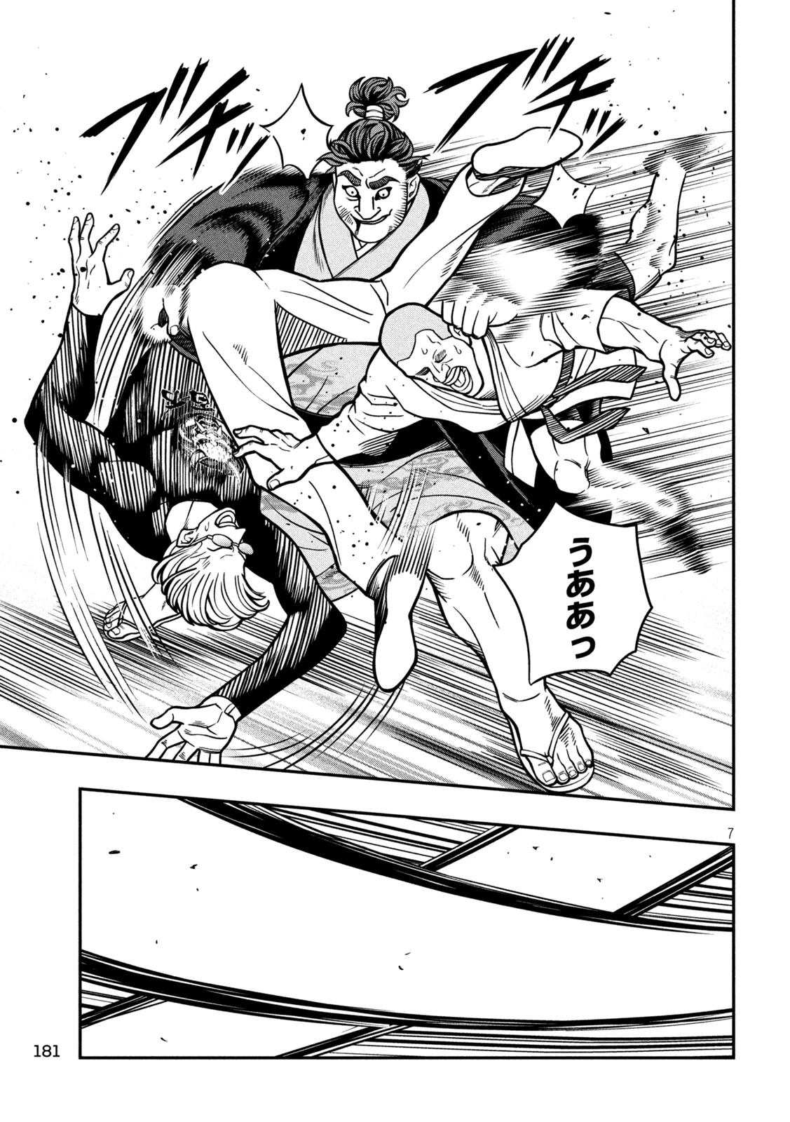 ジン 格斗破王伝 第14話 - 7