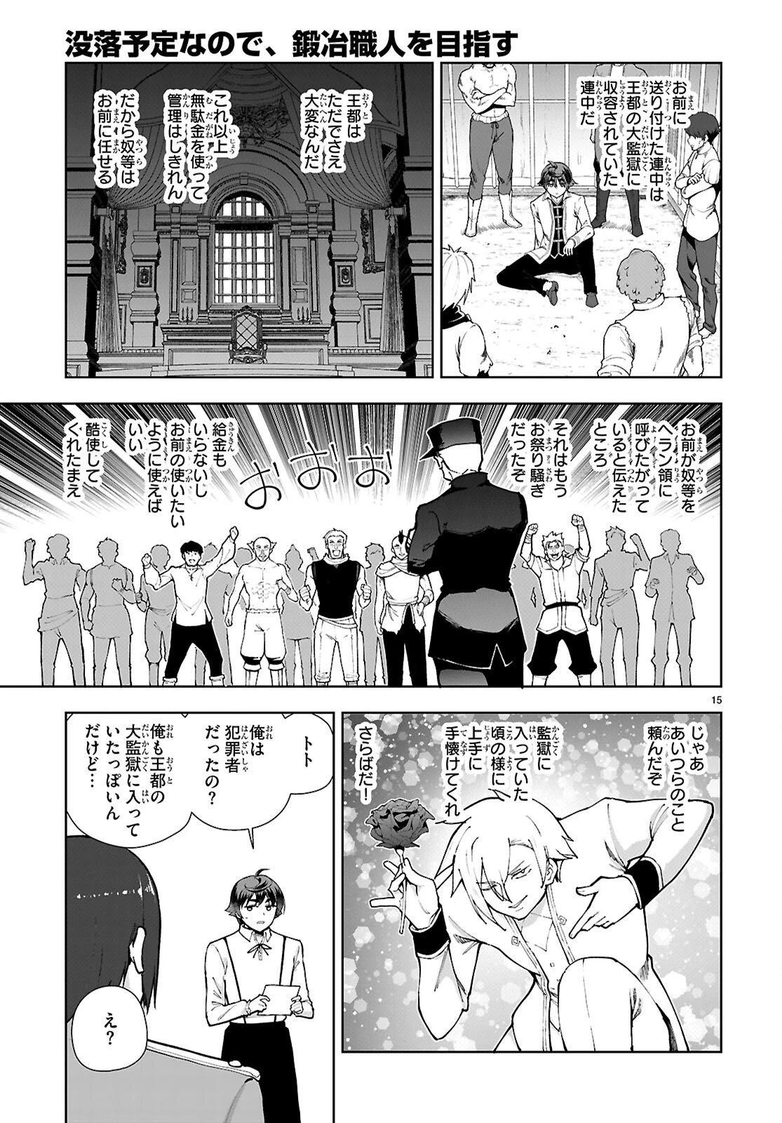 没落予定なので、鍛治職人を目指す 第107話 - 17