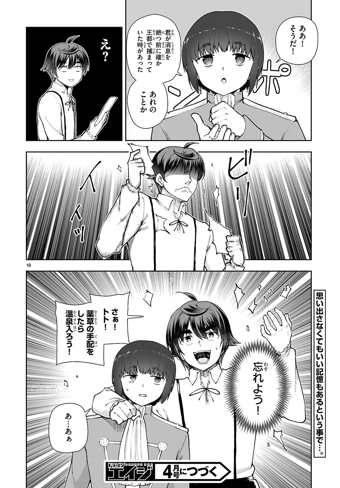 没落予定なので、鍛治職人を目指す 第107話 - 18