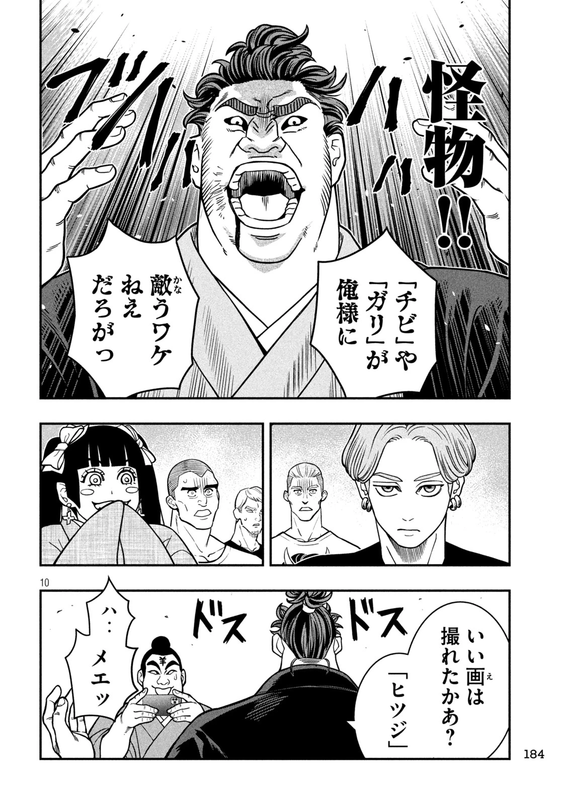 ジン 格斗破王伝 第14話 - 10