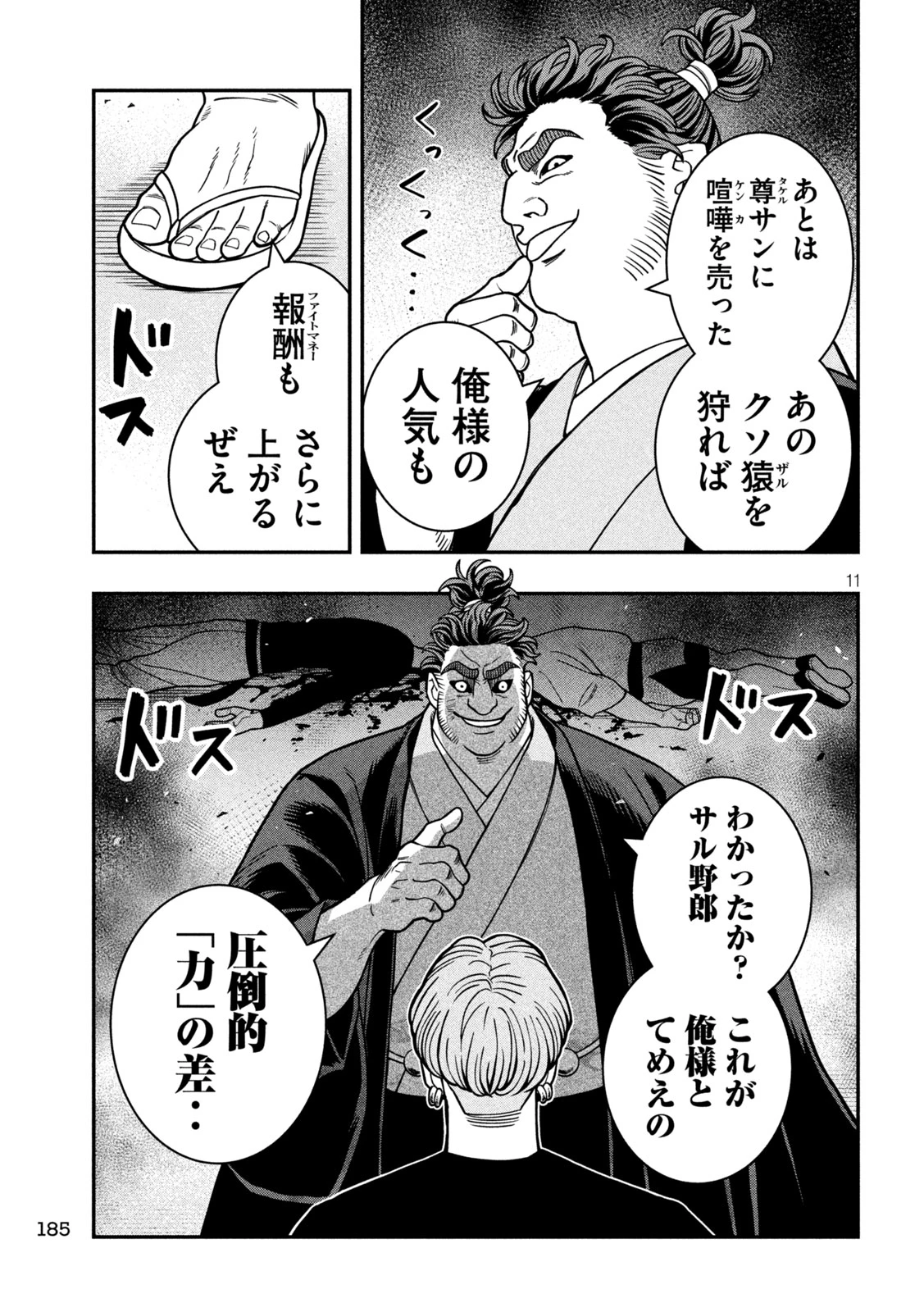 ジン 格斗破王伝 第14話 - 11