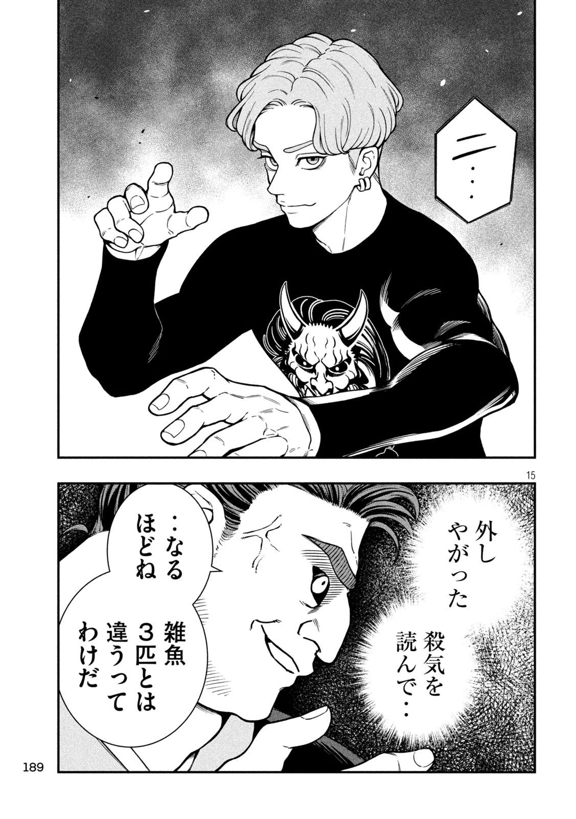 ジン 格斗破王伝 第14話 - 15