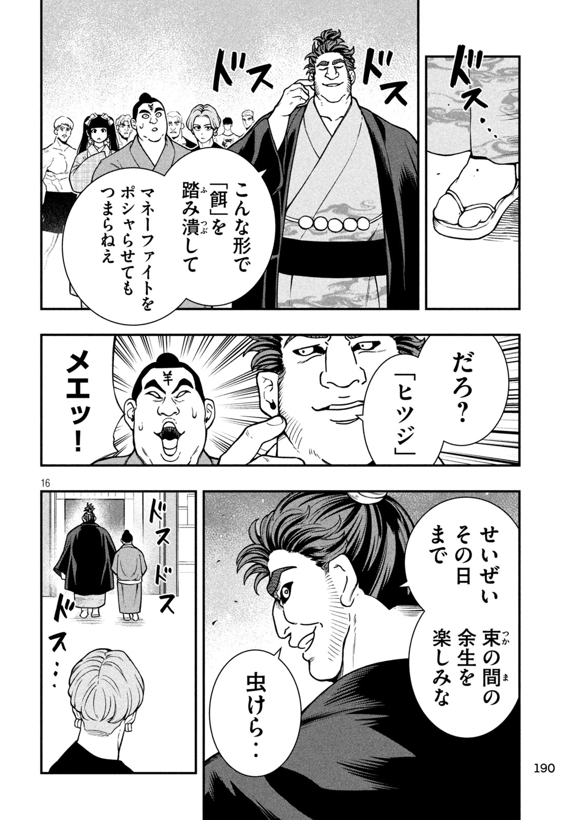 ジン 格斗破王伝 第14話 - 16