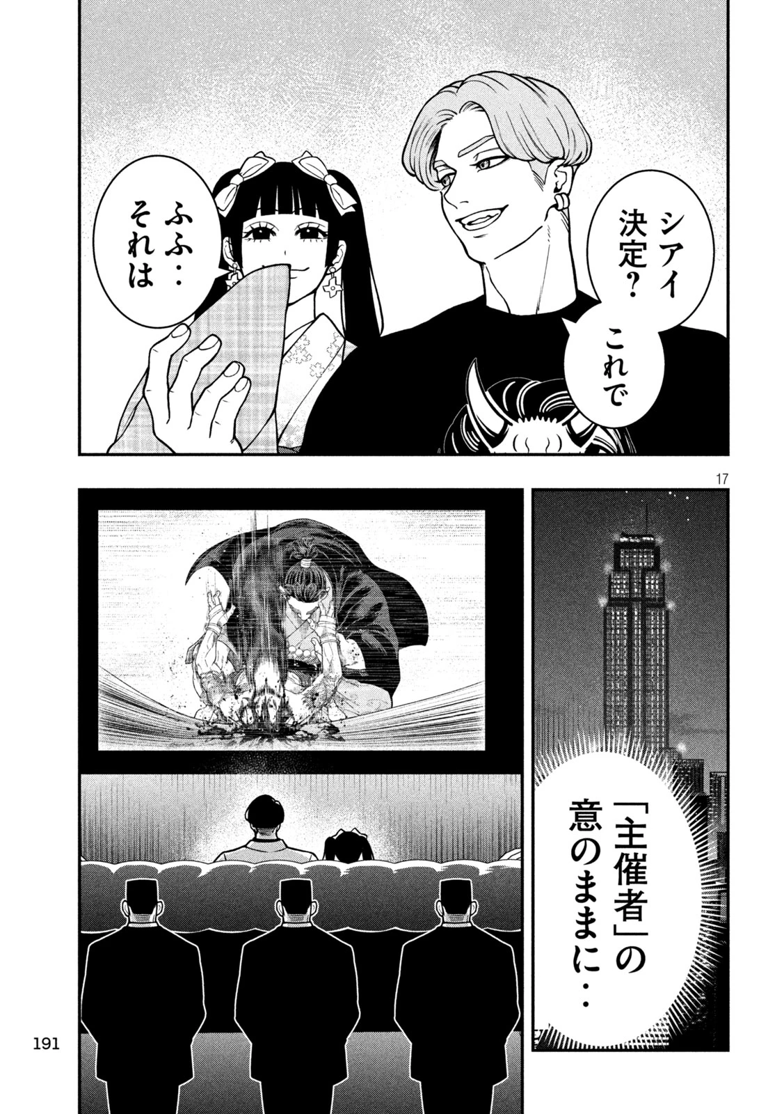 ジン 格斗破王伝 第14話 - 17