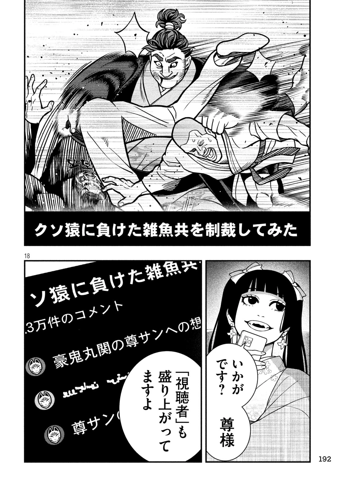 ジン 格斗破王伝 第14話 - 18