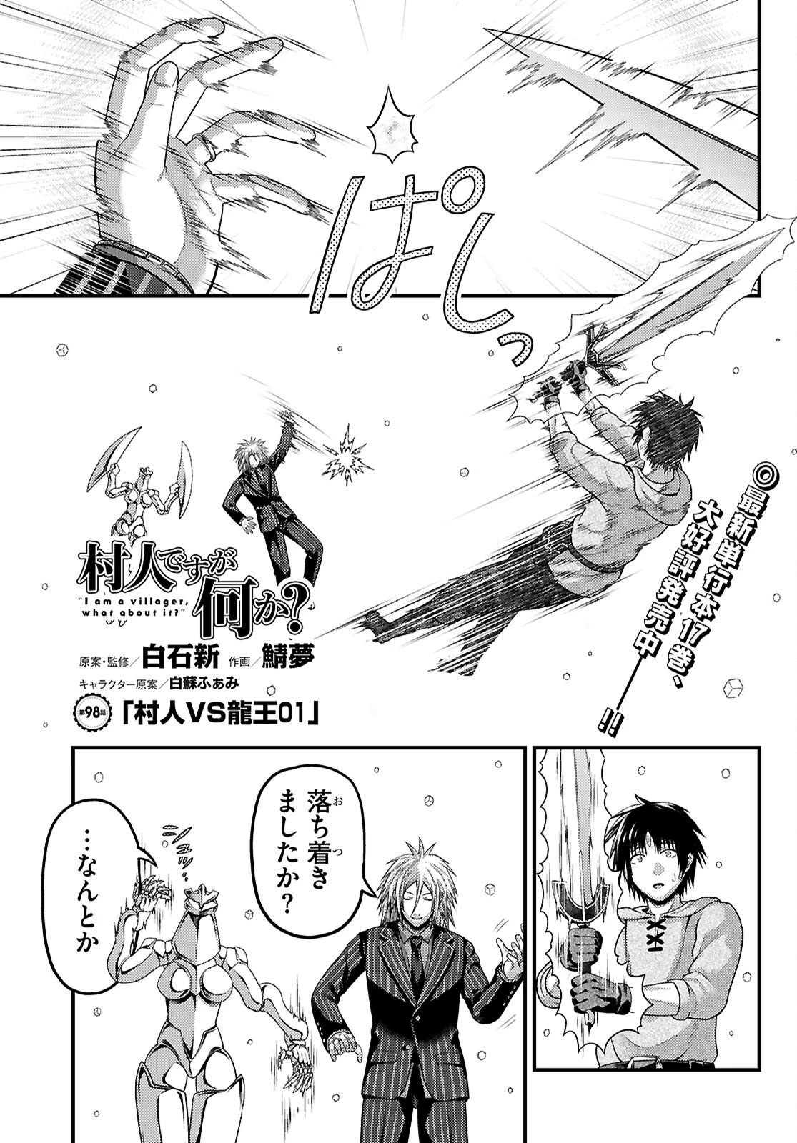 村人ですが何か? 第98話 - 1