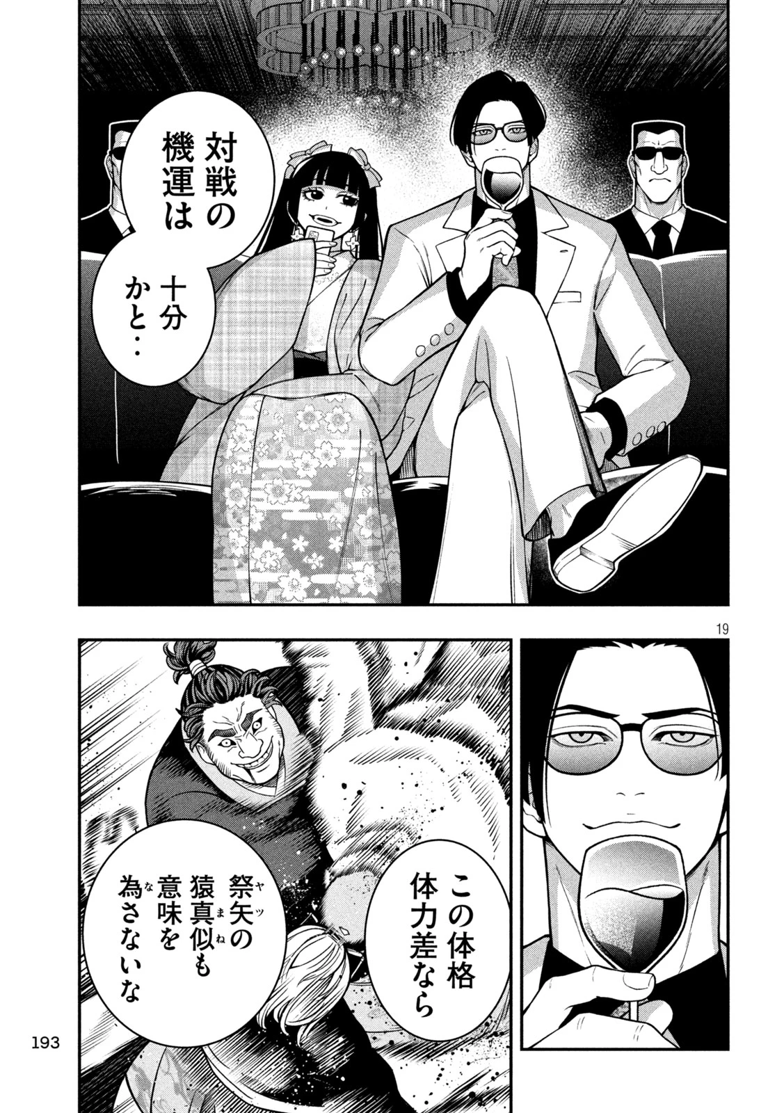 ジン 格斗破王伝 第14話 - 19