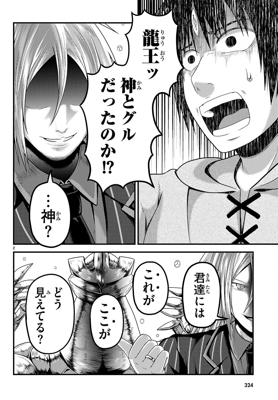 村人ですが何か? 第98話 - 2