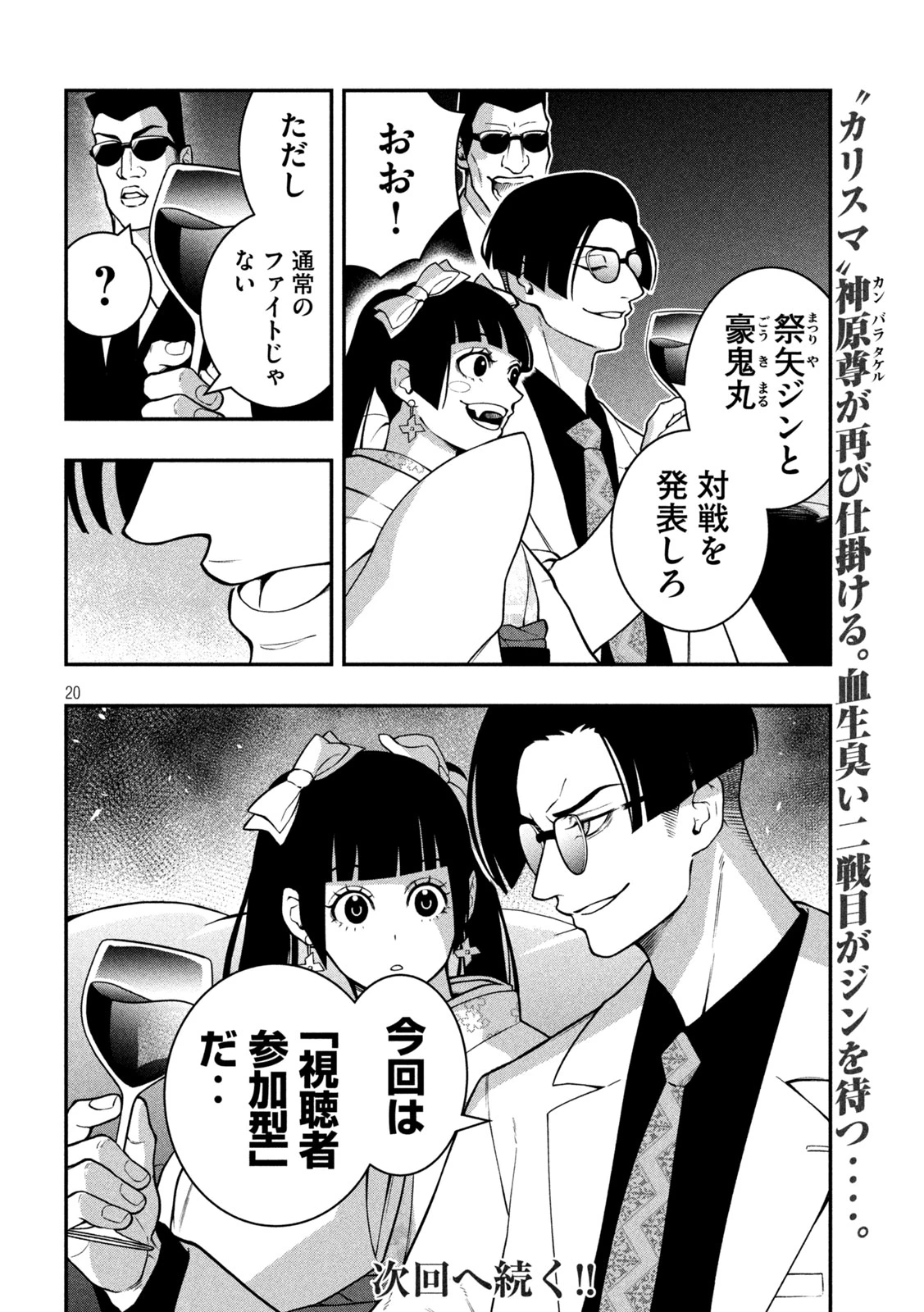 ジン 格斗破王伝 第14話 - 20