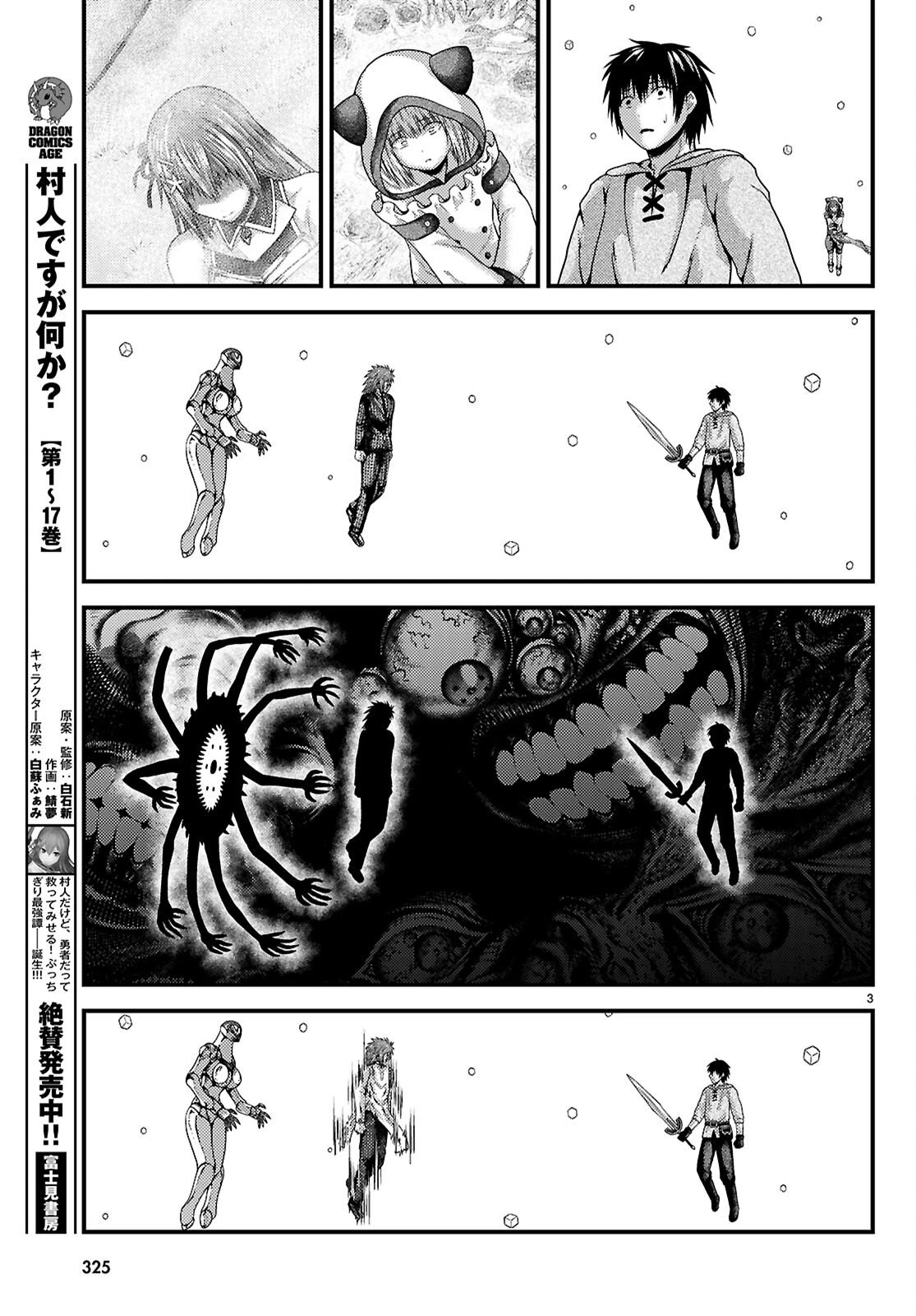 村人ですが何か? 第98話 - 3