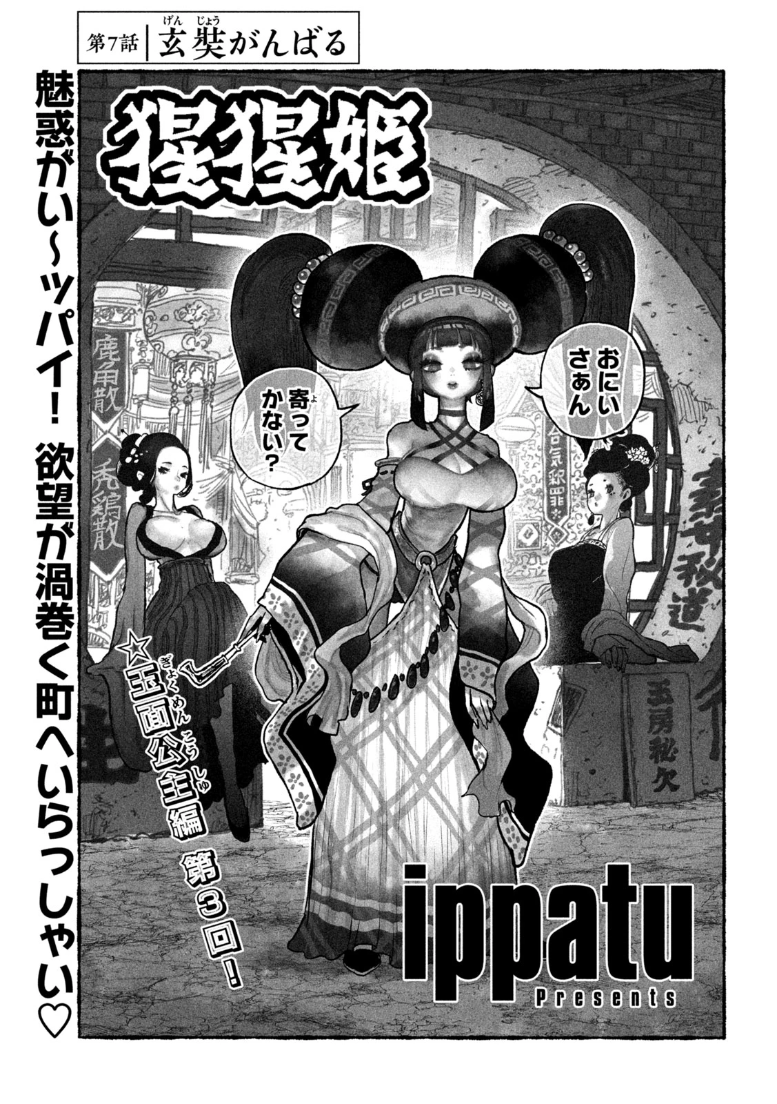 猩猩姫 第7話 - 1