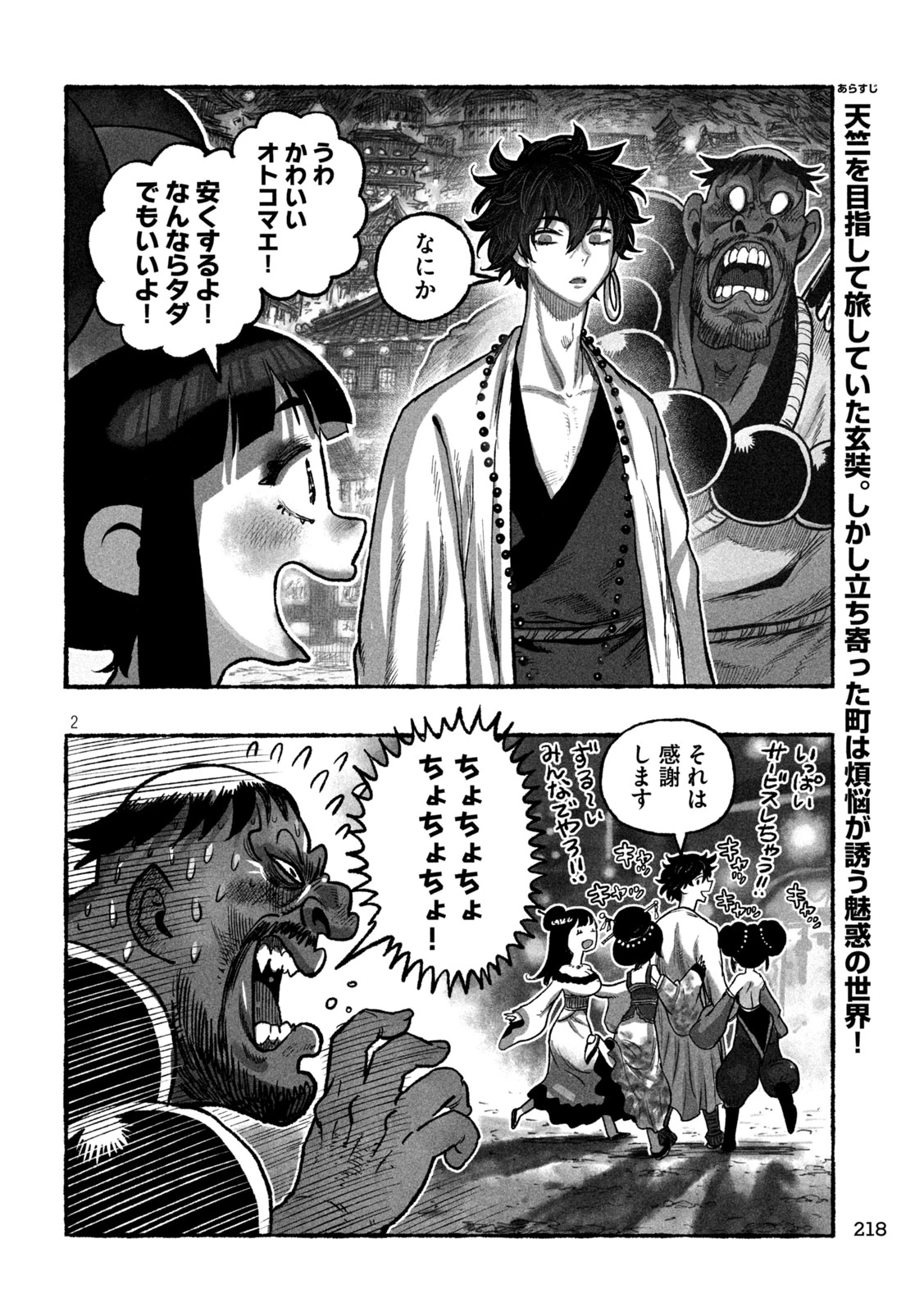 猩猩姫 第7話 - 2