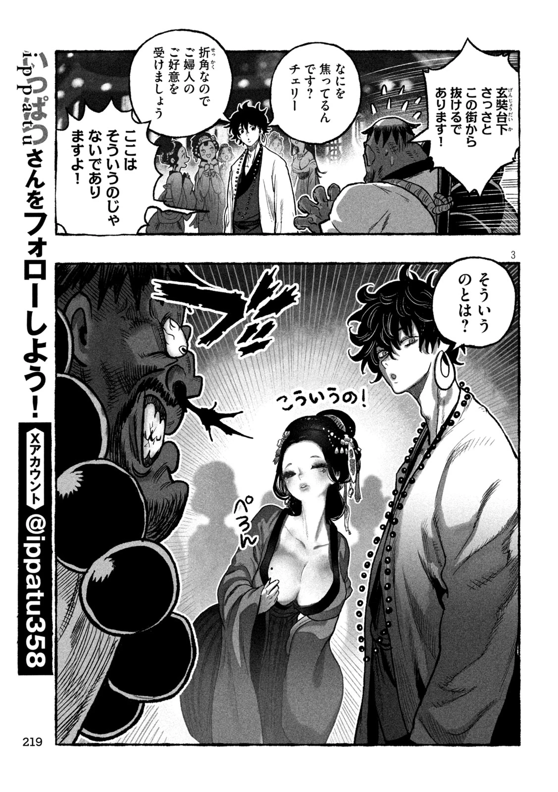 猩猩姫 第7話 - 3