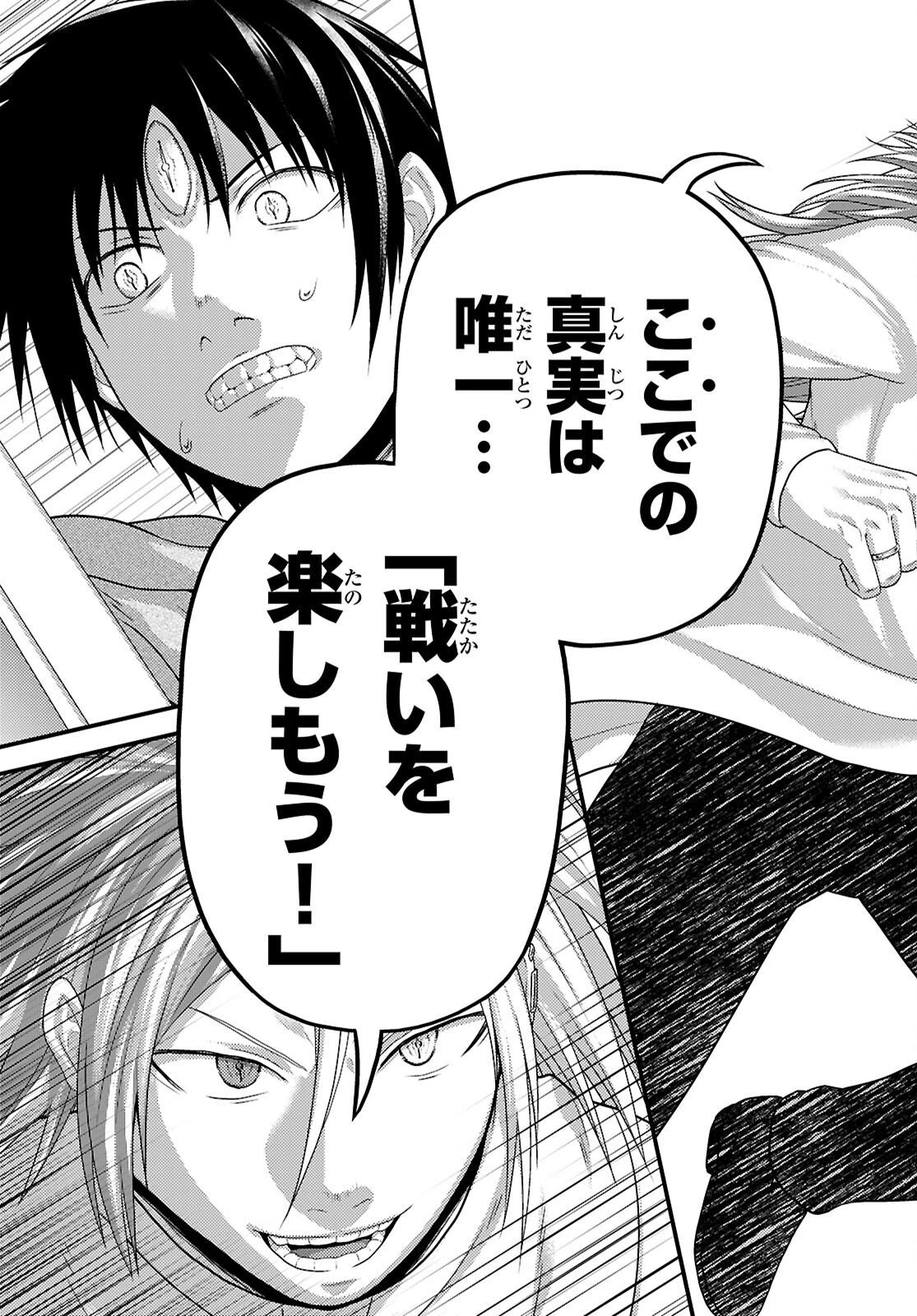 村人ですが何か? 第98話 - 5