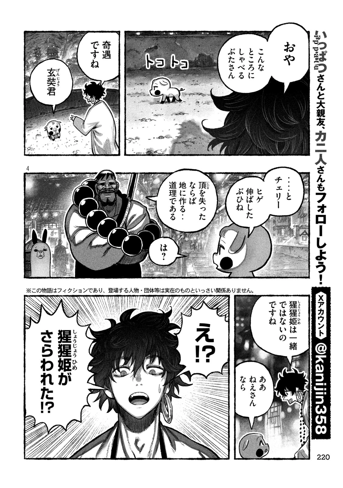 猩猩姫 第7話 - 4