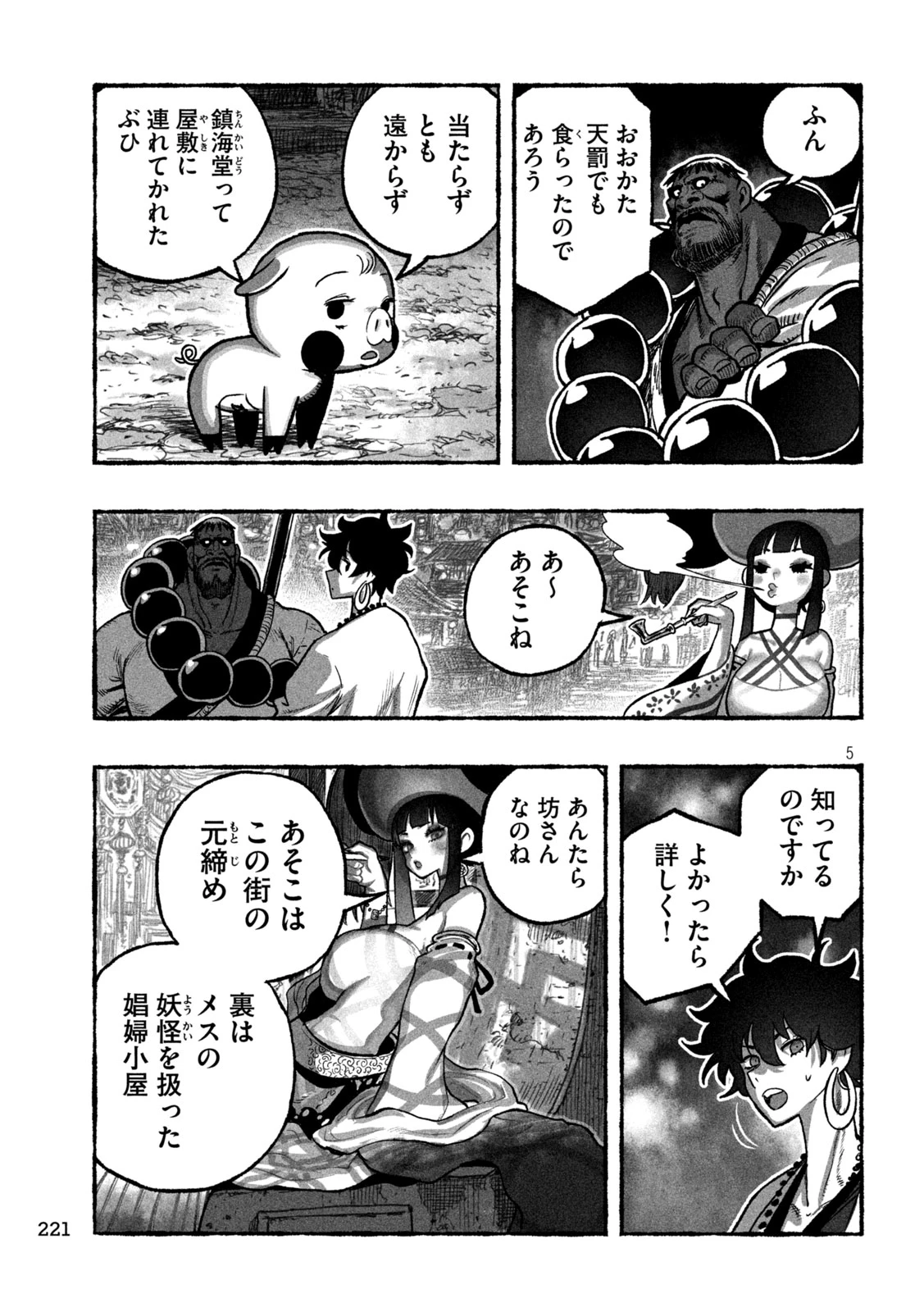 猩猩姫 第7話 - 5