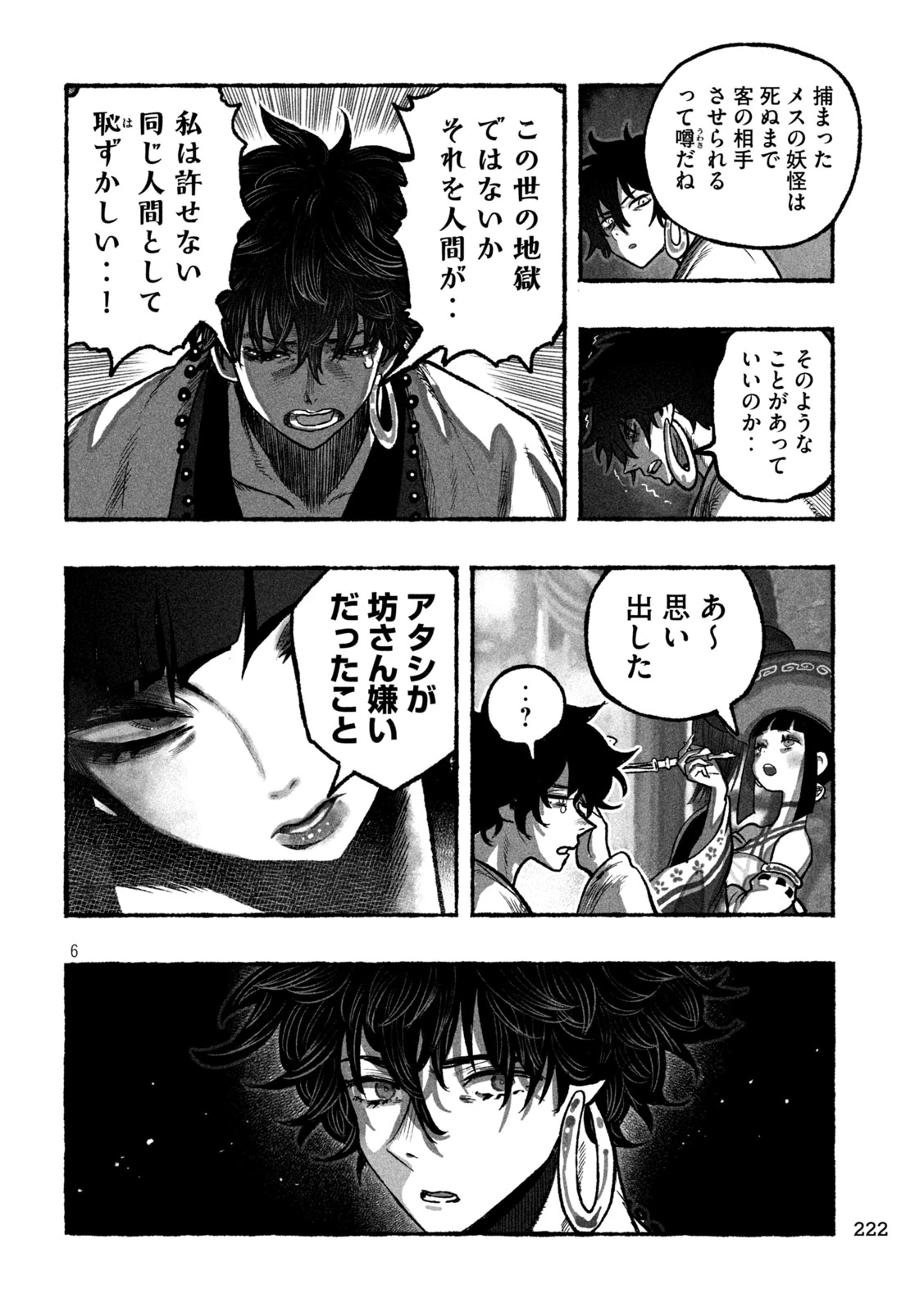 猩猩姫 第7話 - 6