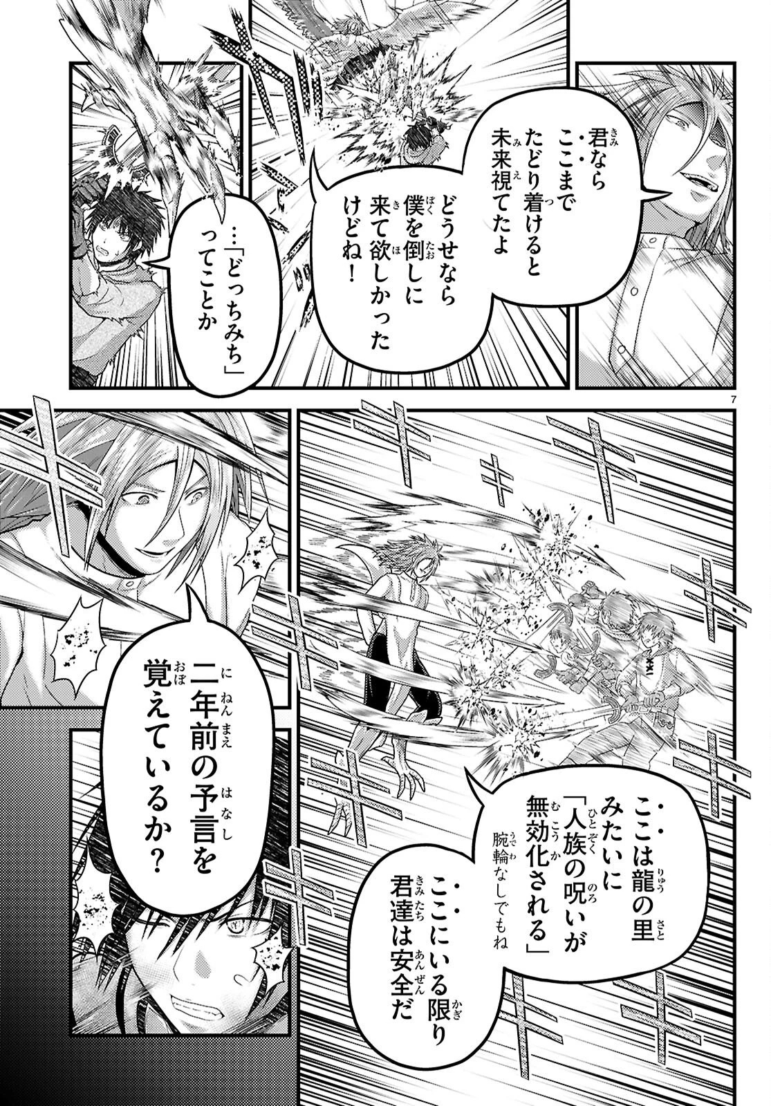 村人ですが何か? 第98話 - 7