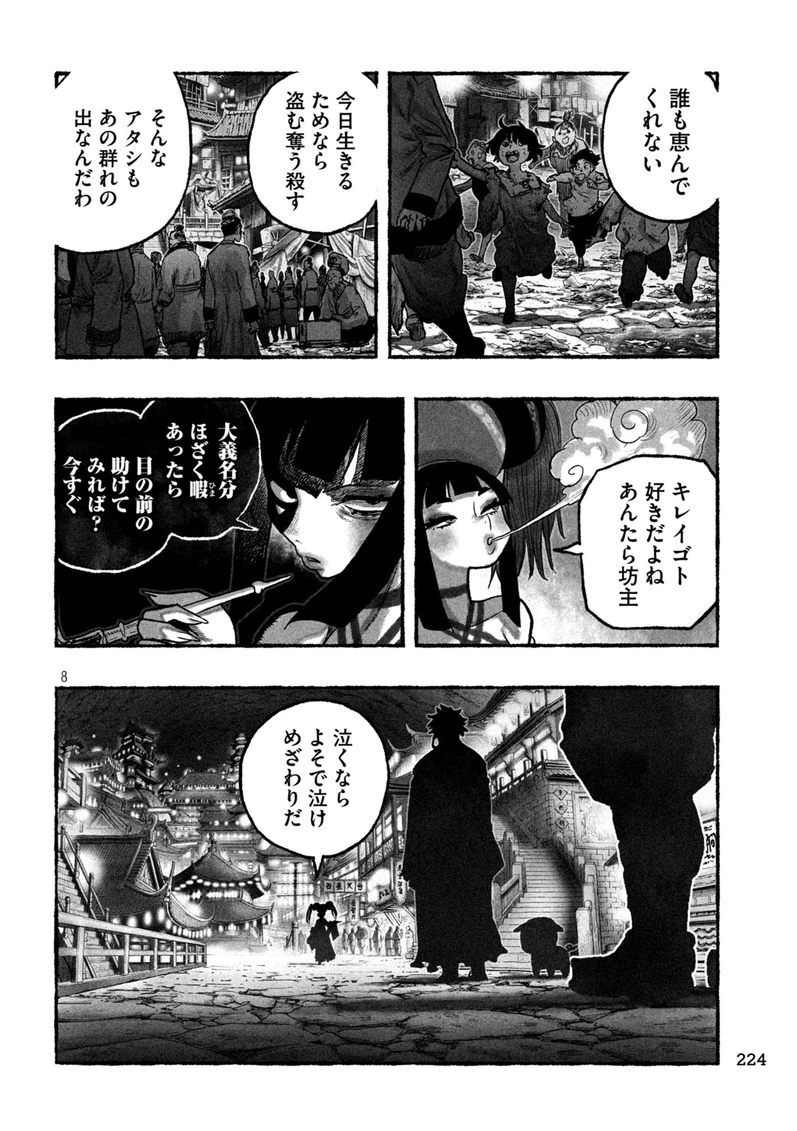 猩猩姫 第7話 - 8