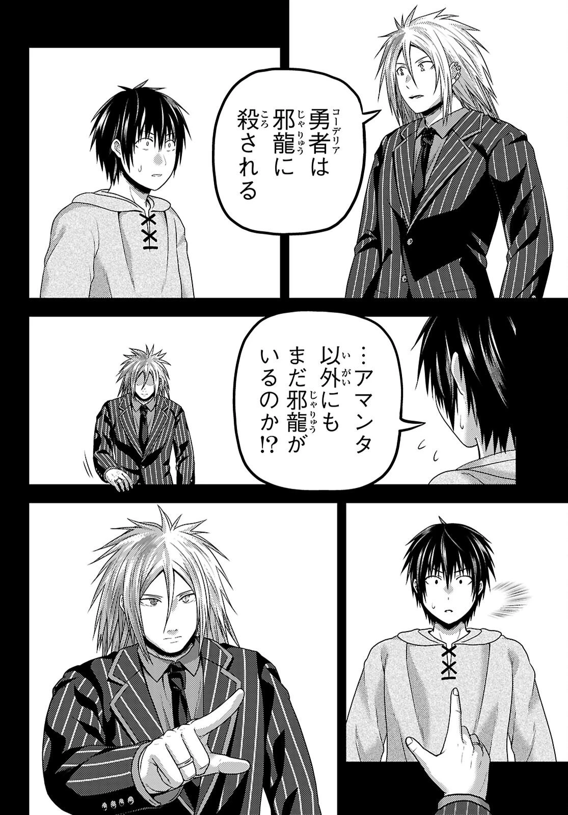 村人ですが何か? 第98話 - 8