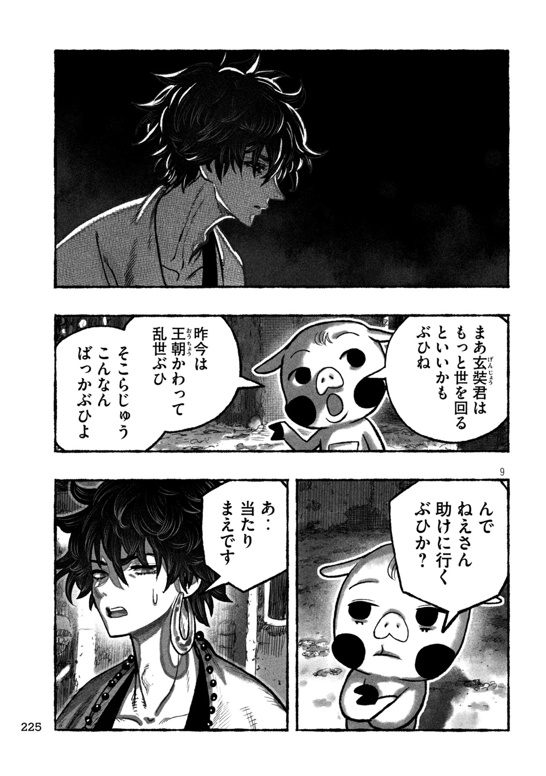 猩猩姫 第7話 - 9