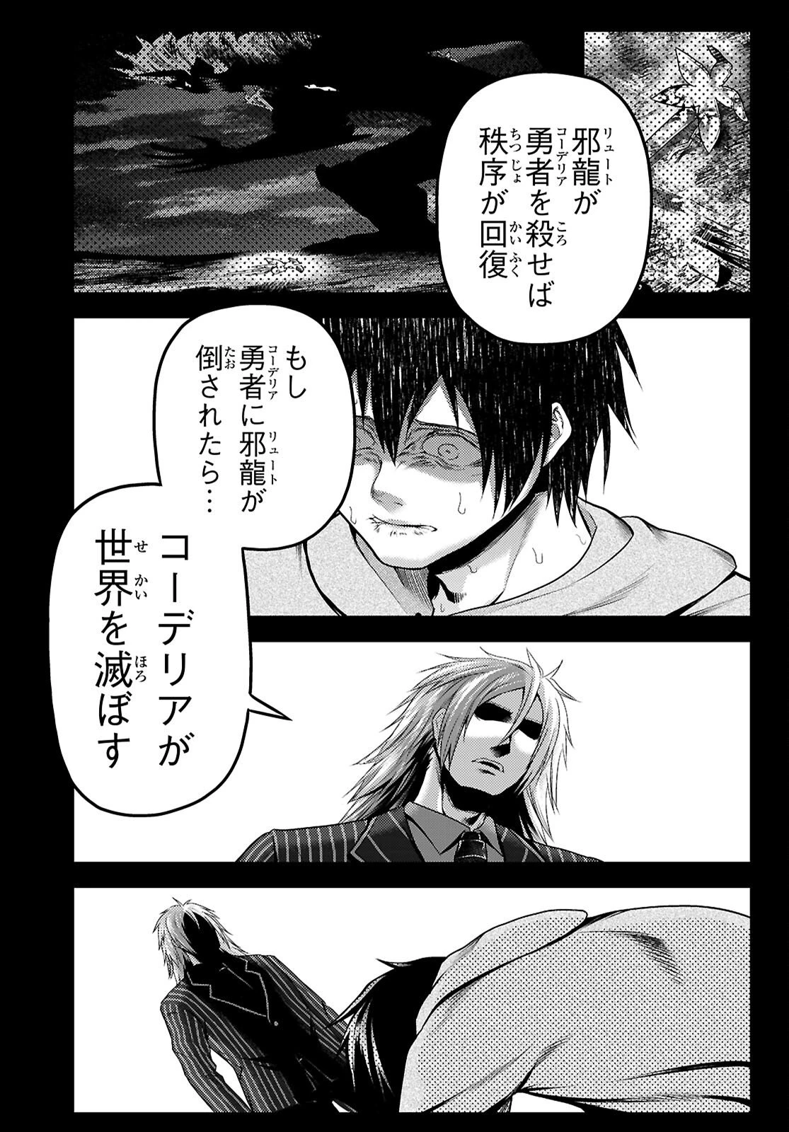 村人ですが何か? 第98話 - 9