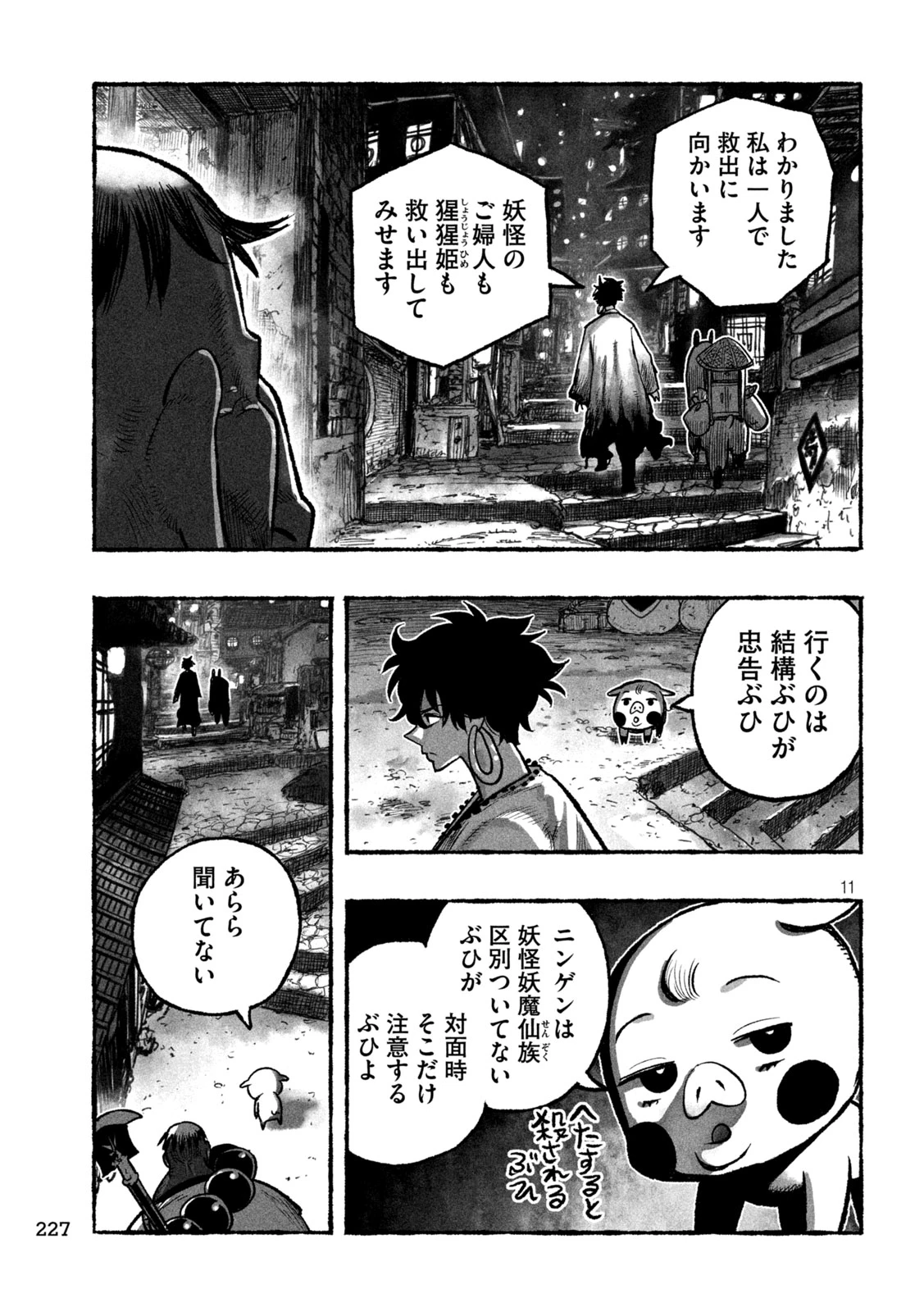 猩猩姫 第7話 - 11