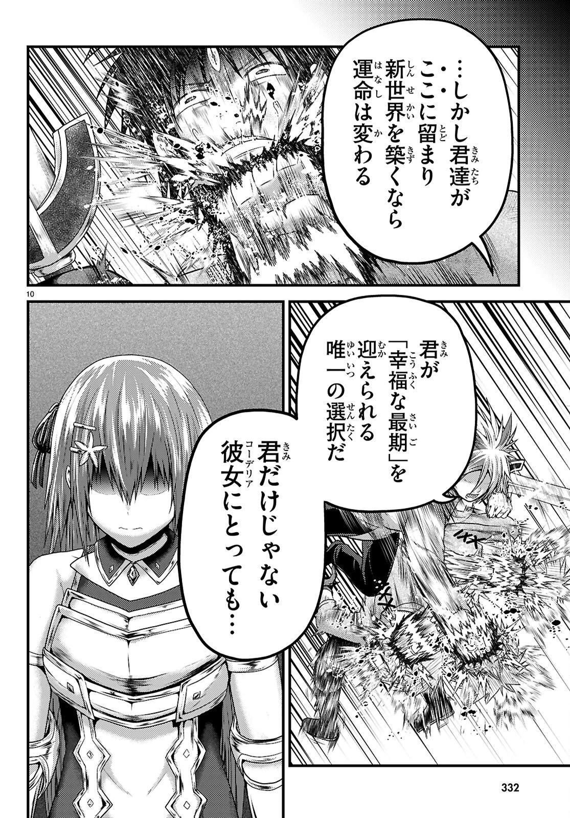 村人ですが何か? 第98話 - 10