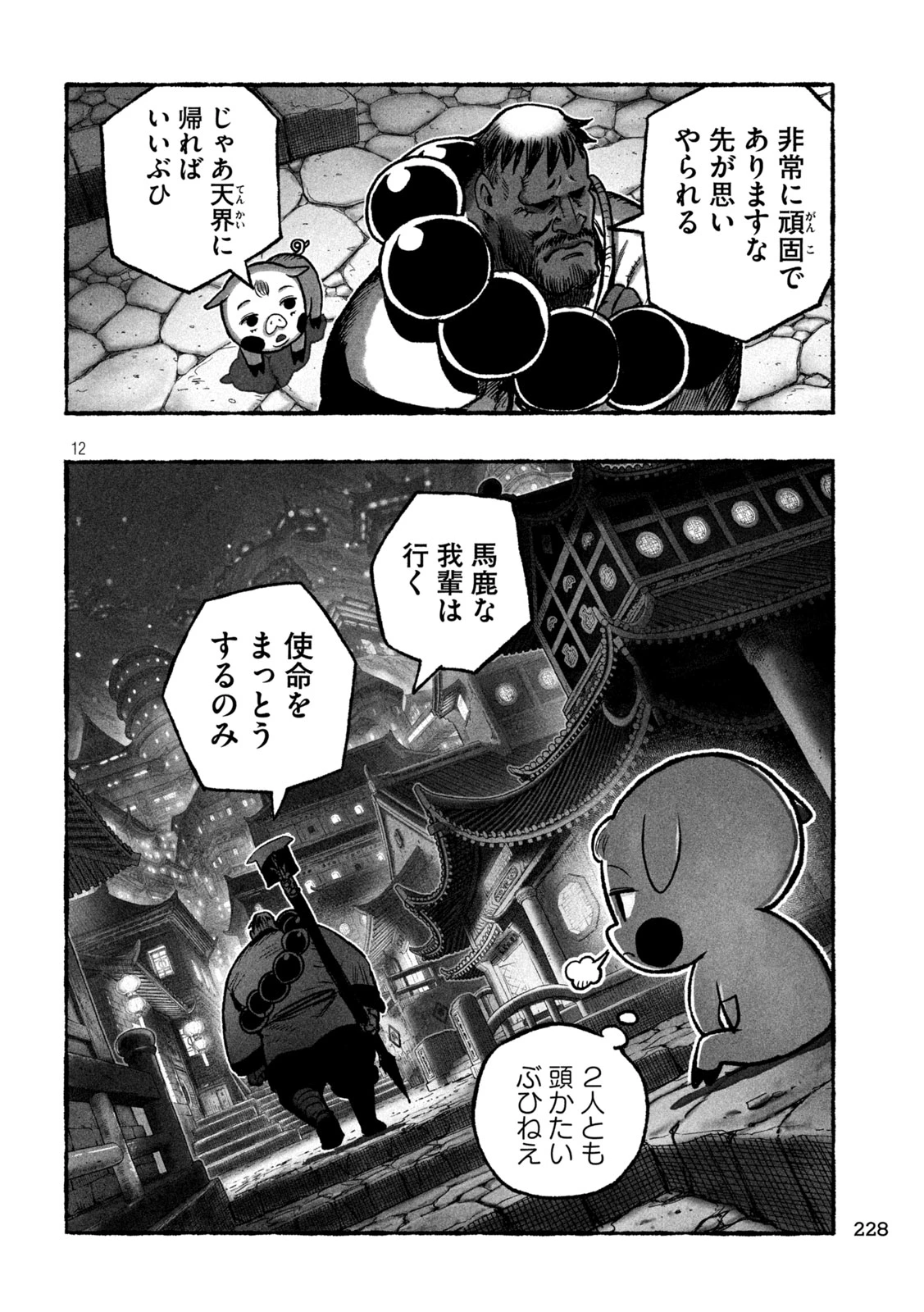 猩猩姫 第7話 - 12