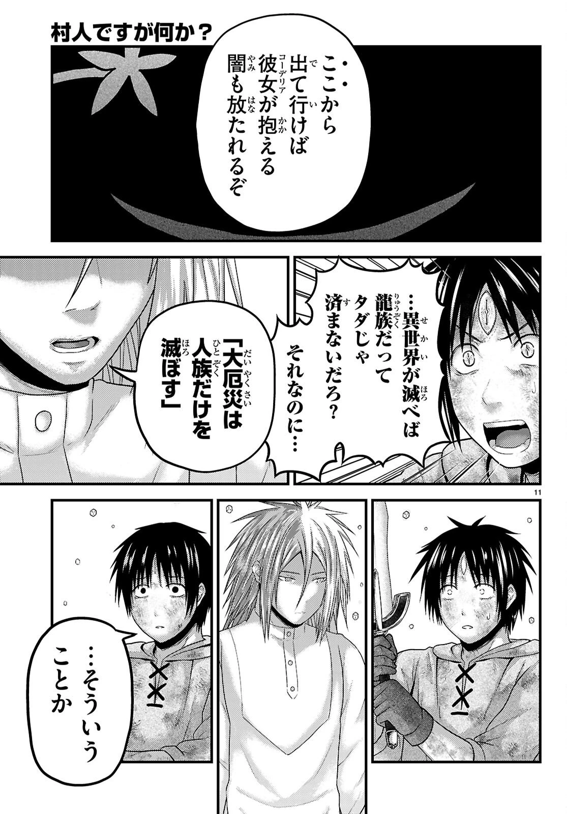 村人ですが何か? 第98話 - 11