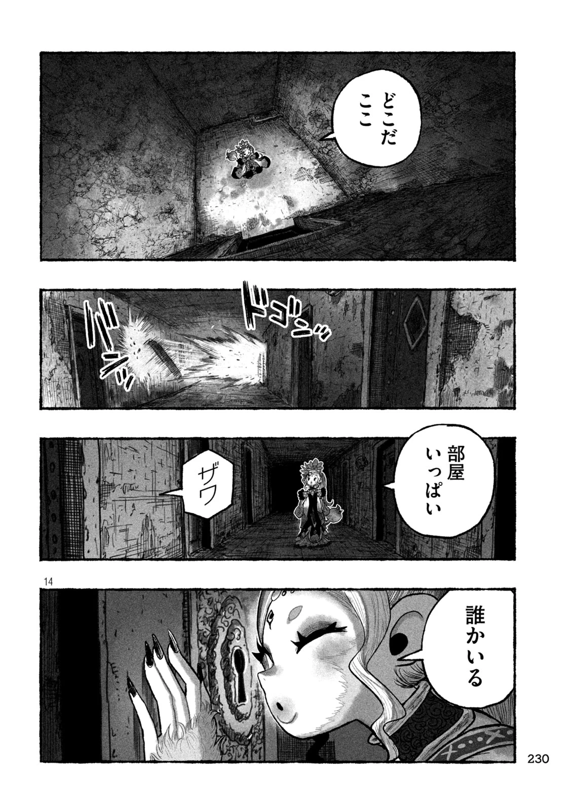 猩猩姫 第7話 - 14