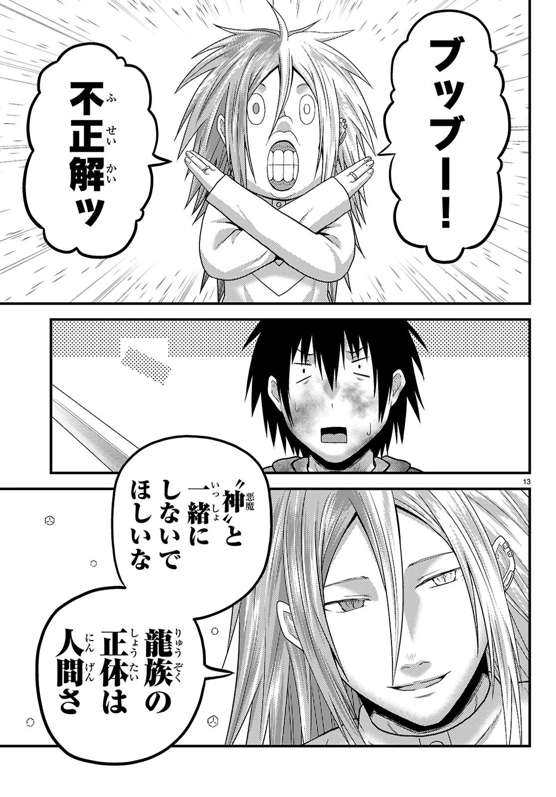 村人ですが何か? 第98話 - 13