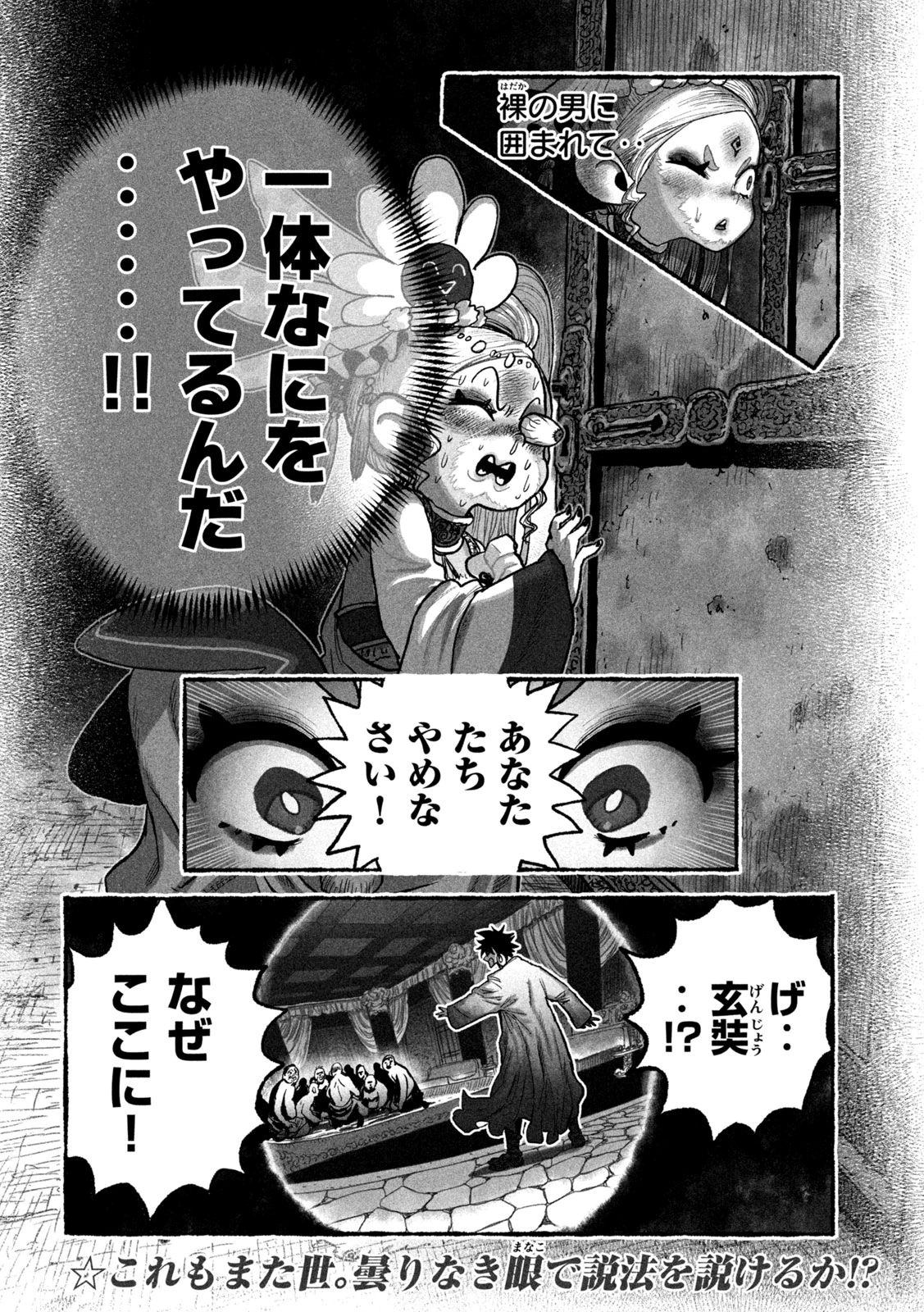 猩猩姫 第7話 - 16