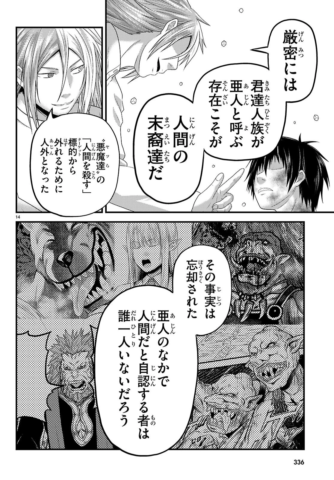 村人ですが何か? 第98話 - 14