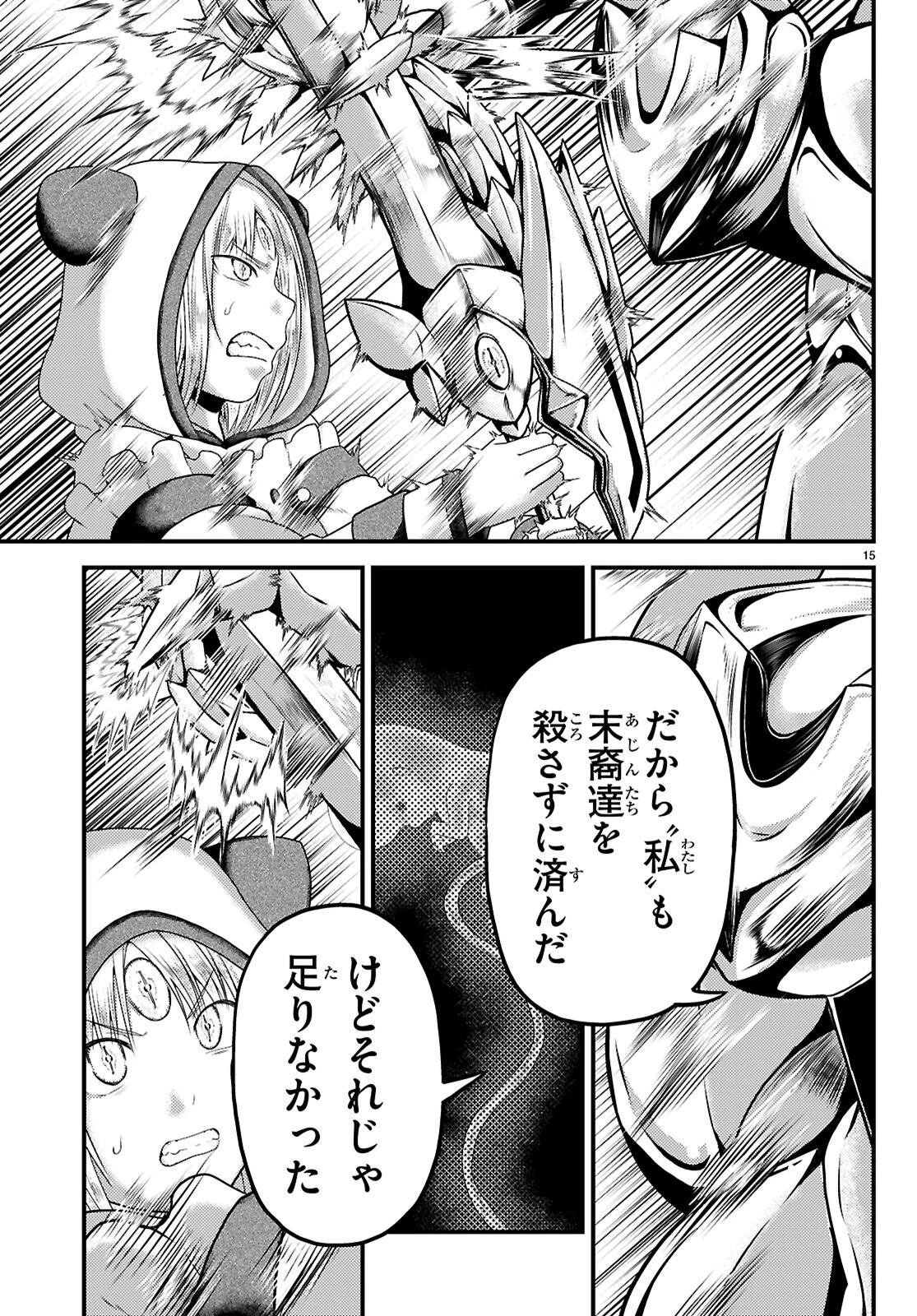 村人ですが何か? 第98話 - 15