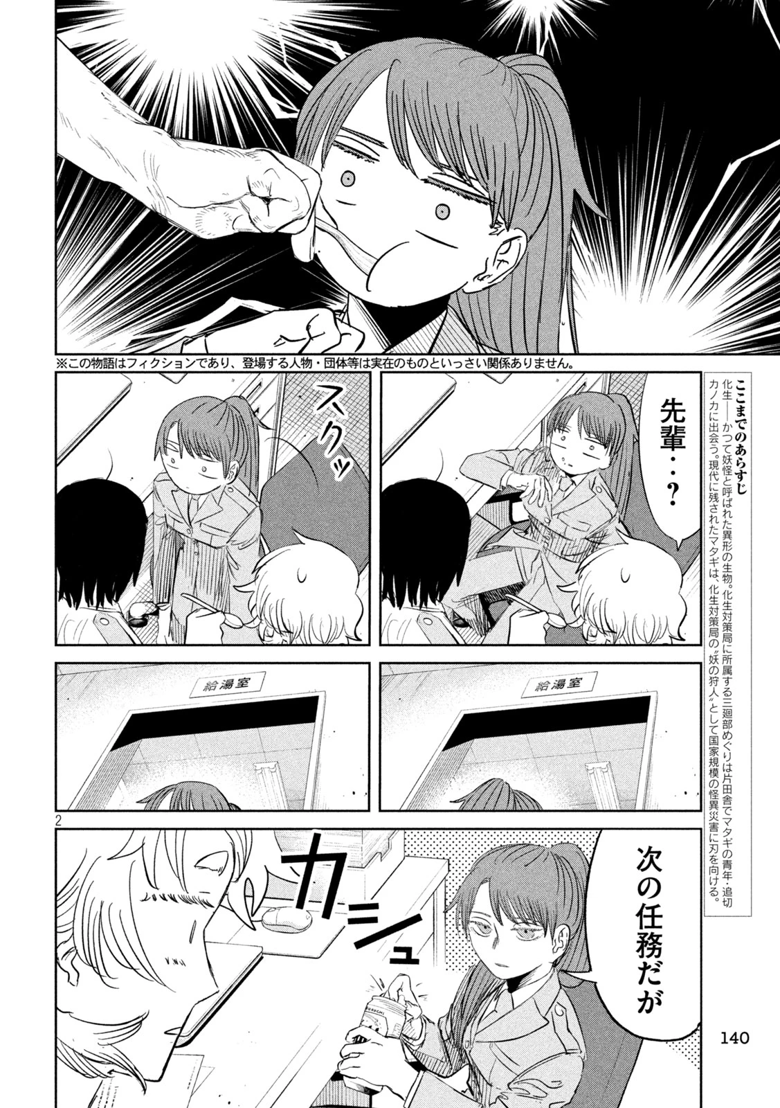 妖狩のカノカ 第5話 - 2