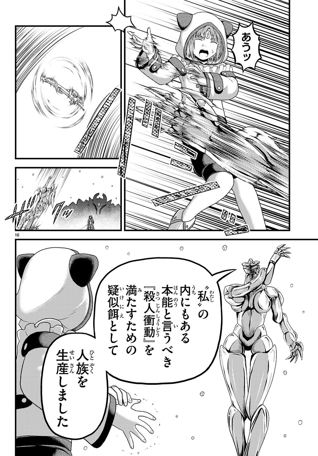 村人ですが何か? 第98話 - 16