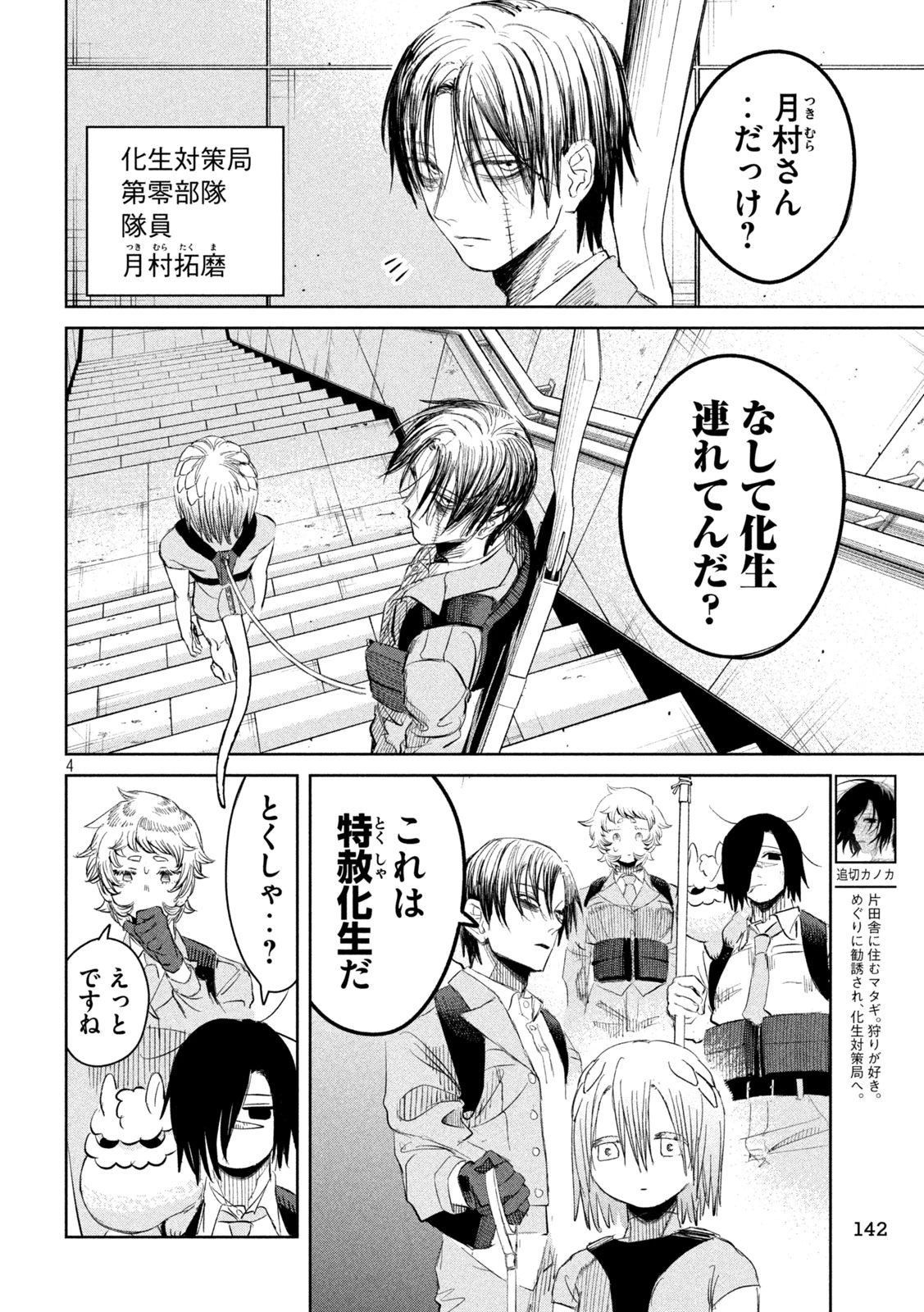 妖狩のカノカ 第5話 - 4