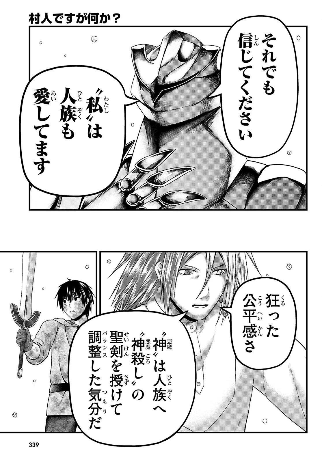 村人ですが何か? 第98話 - 17