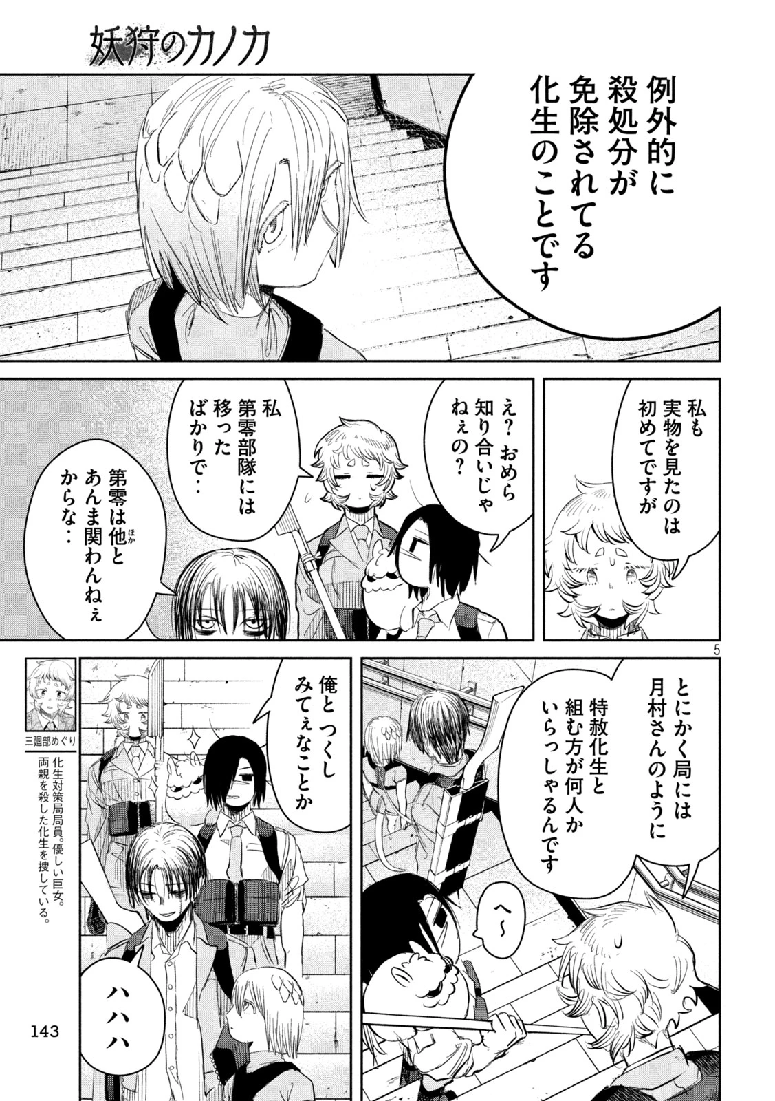 妖狩のカノカ 第5話 - 5